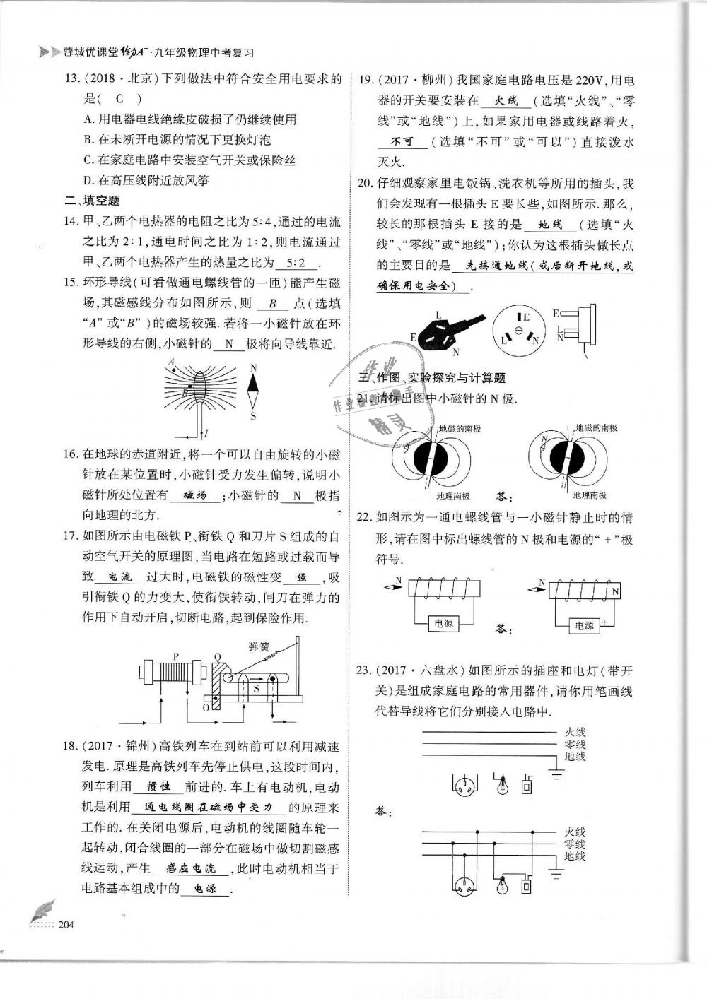 2019年蓉城優(yōu)課堂給力A加九年級物理中考復(fù)習(xí)教科版 第204頁