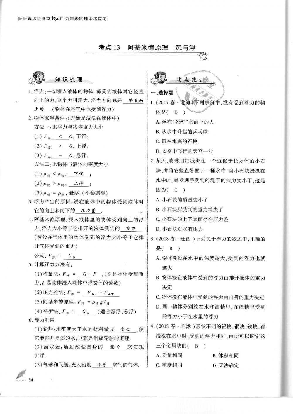 2019年蓉城優(yōu)課堂給力A加九年級物理中考復(fù)習(xí)教科版 第54頁