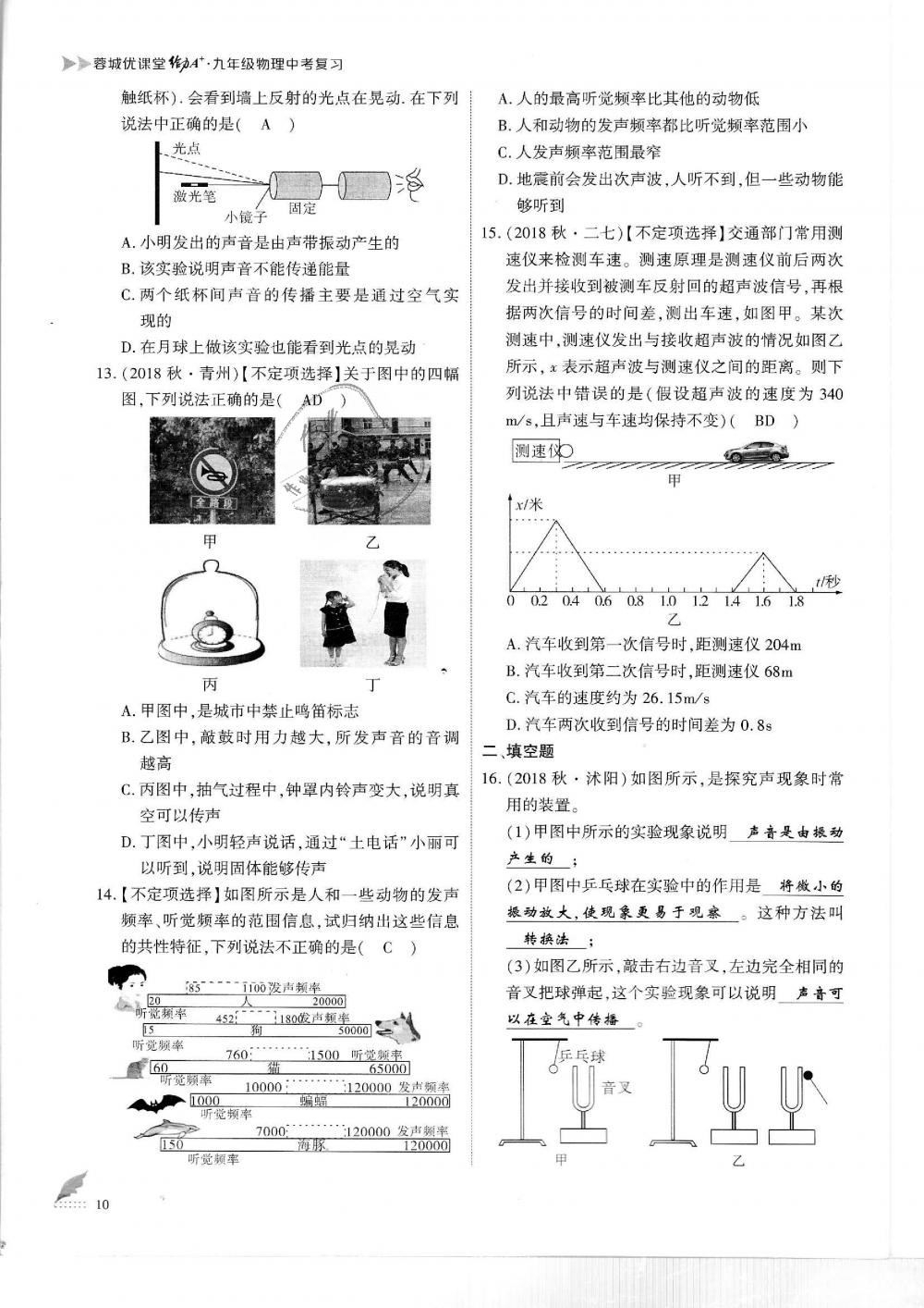 2019年蓉城優(yōu)課堂給力A加九年級(jí)物理中考復(fù)習(xí)教科版 第10頁(yè)