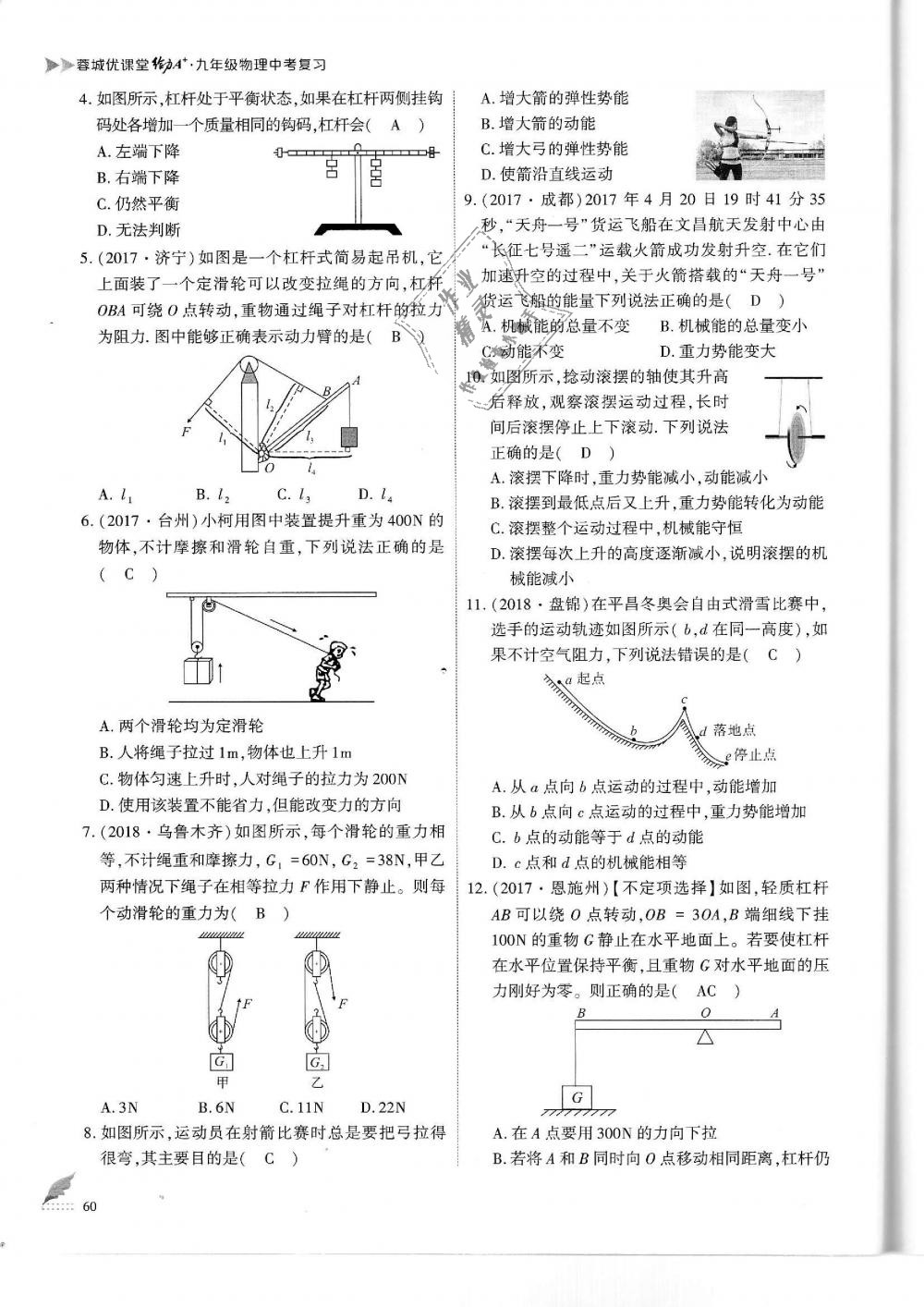 2019年蓉城優(yōu)課堂給力A加九年級物理中考復(fù)習(xí)教科版 第60頁