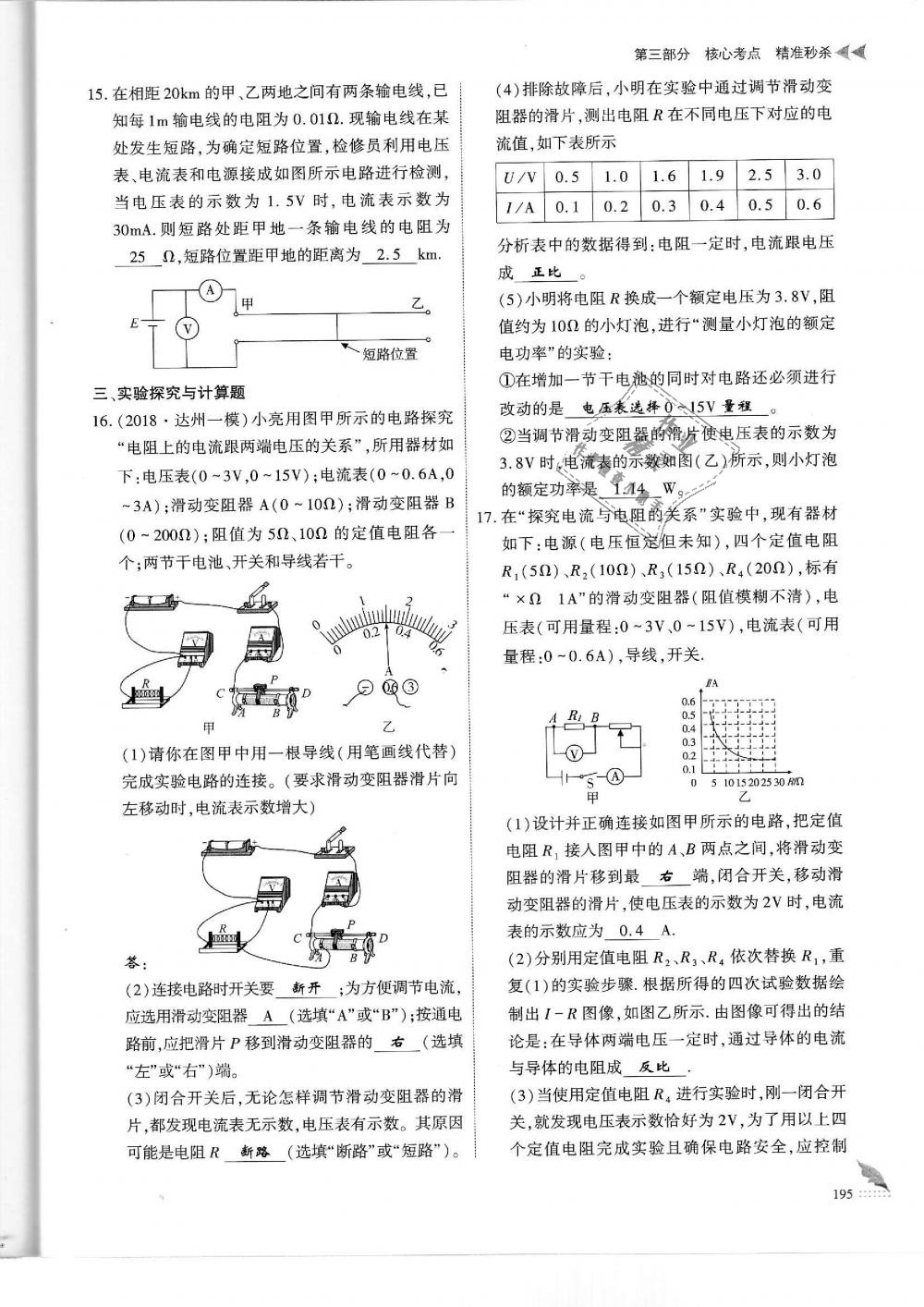 2019年蓉城優(yōu)課堂給力A加九年級物理中考復(fù)習(xí)教科版 第195頁