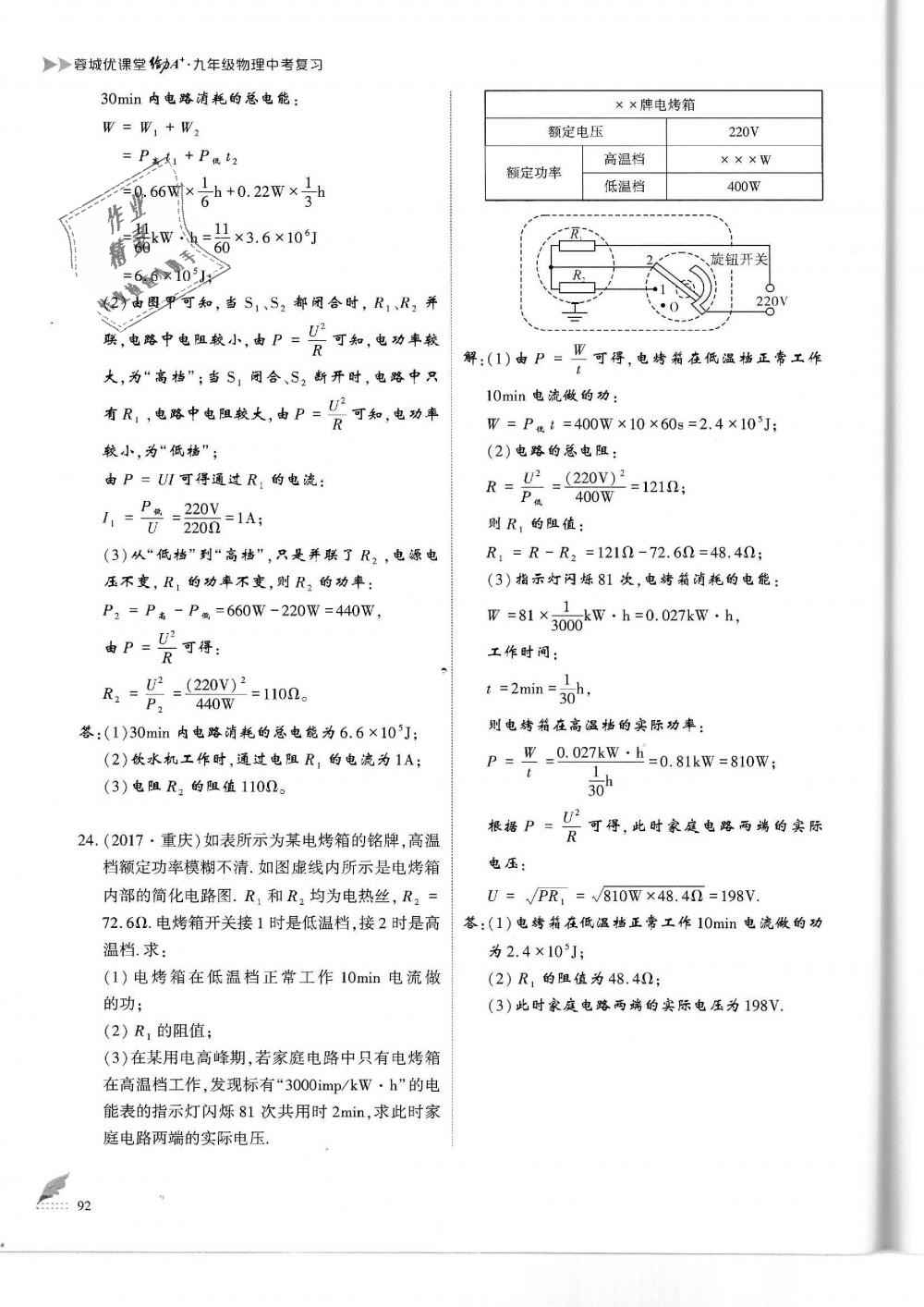 2019年蓉城優(yōu)課堂給力A加九年級(jí)物理中考復(fù)習(xí)教科版 第92頁