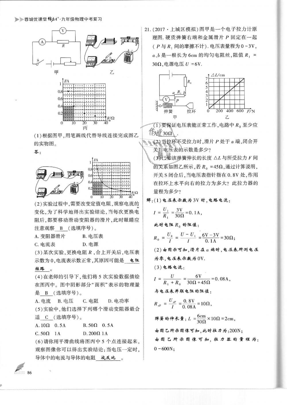 2019年蓉城優(yōu)課堂給力A加九年級物理中考復(fù)習(xí)教科版 第86頁