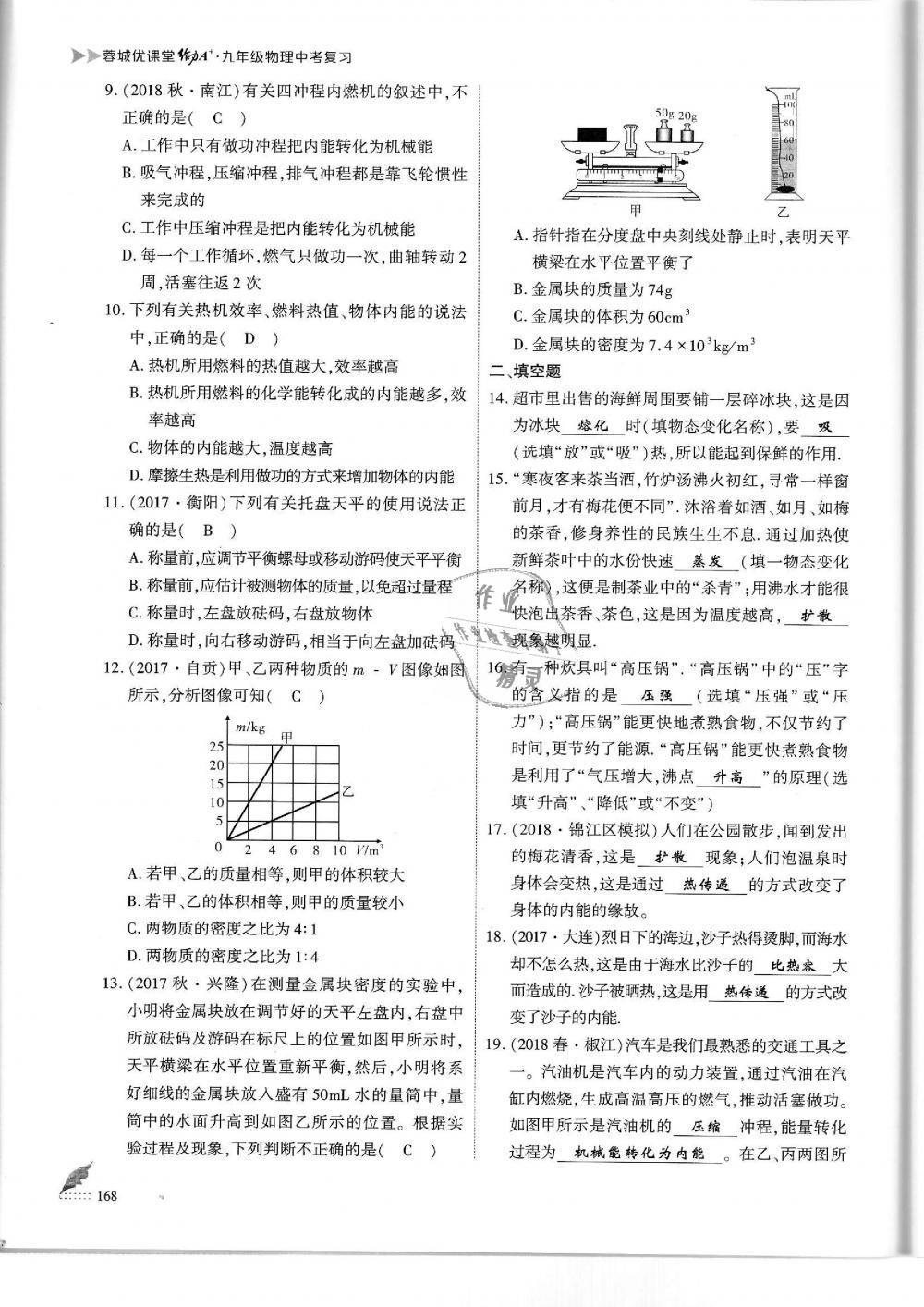 2019年蓉城優(yōu)課堂給力A加九年級物理中考復習教科版 第168頁