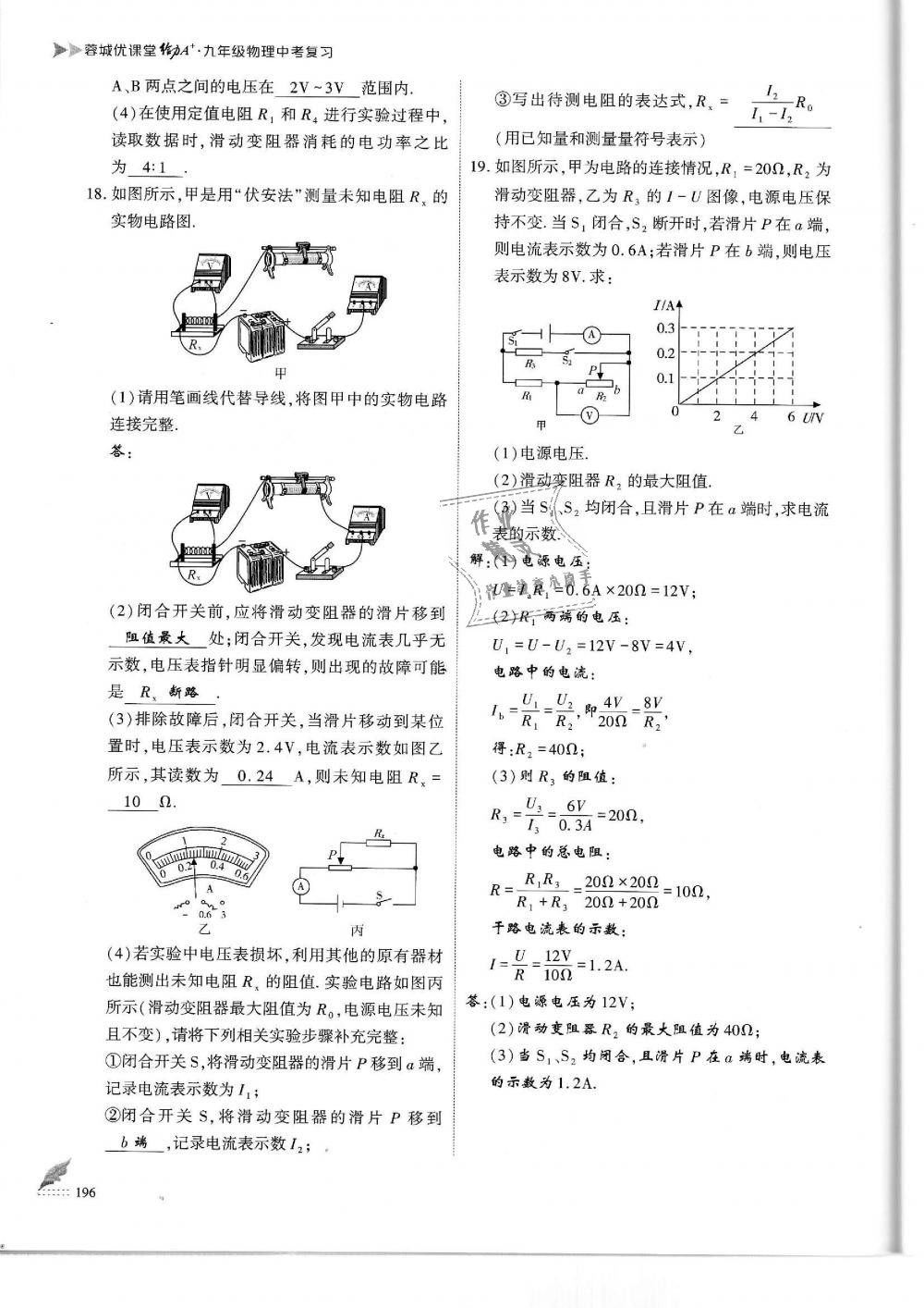 2019年蓉城優(yōu)課堂給力A加九年級物理中考復(fù)習(xí)教科版 第196頁