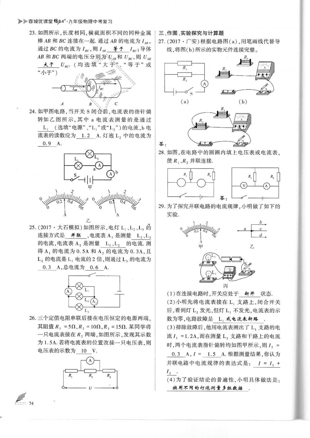 2019年蓉城優(yōu)課堂給力A加九年級物理中考復(fù)習(xí)教科版 第74頁