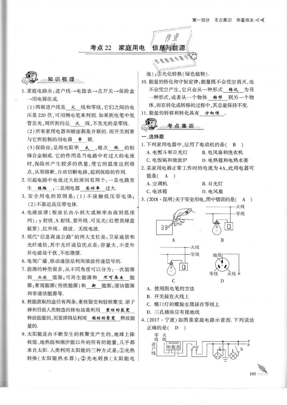 2019年蓉城优课堂给力A加九年级物理中考复习教科版 第105页