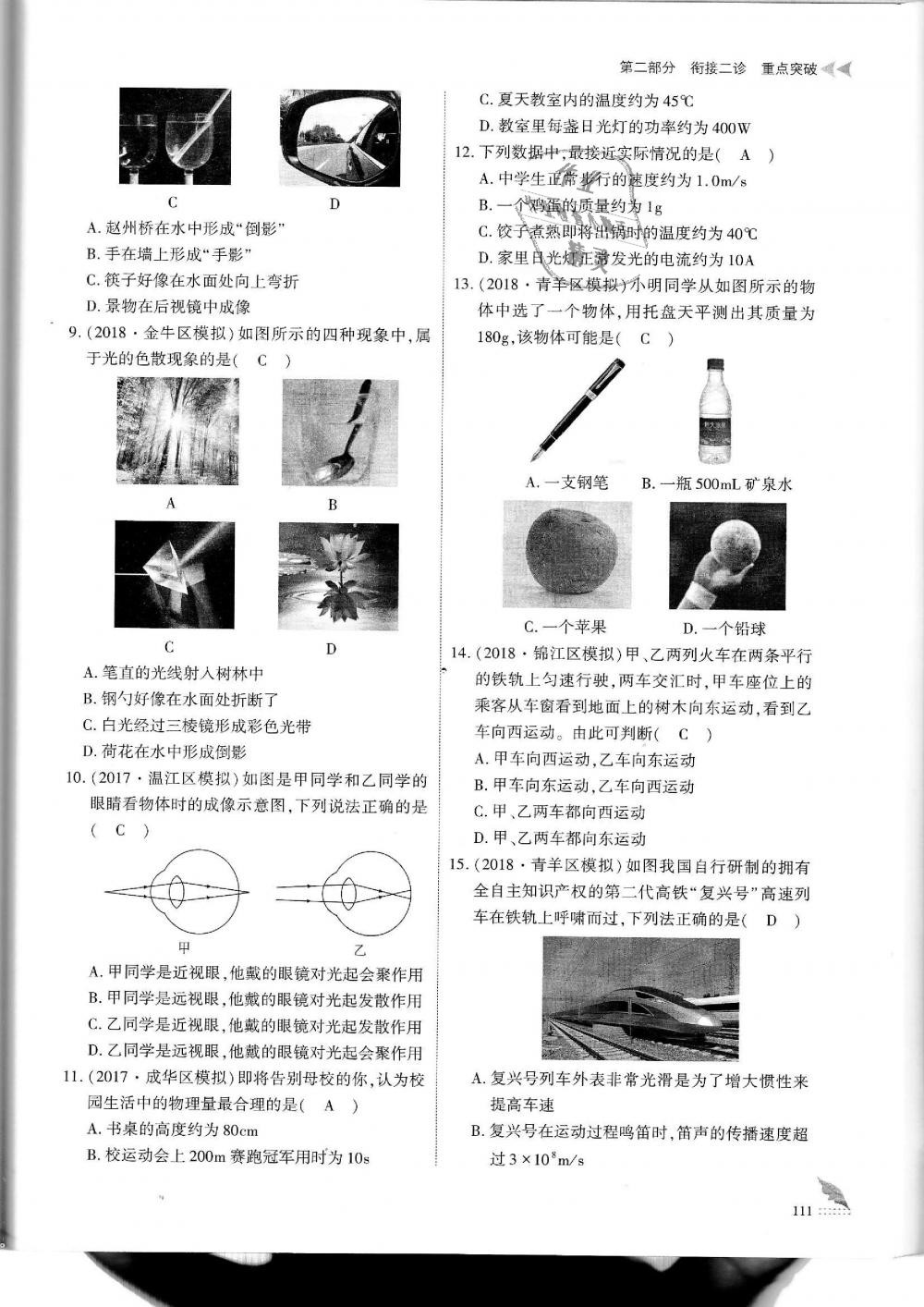 2019年蓉城優(yōu)課堂給力A加九年級物理中考復(fù)習教科版 第111頁