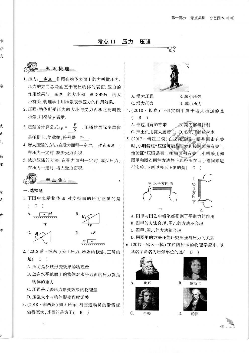 2019年蓉城優(yōu)課堂給力A加九年級(jí)物理中考復(fù)習(xí)教科版 第45頁(yè)