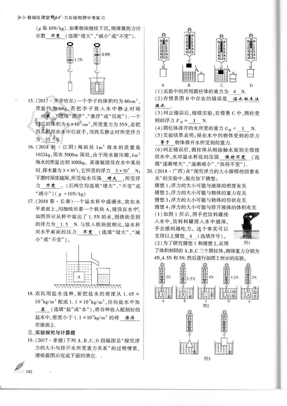 2019年蓉城優(yōu)課堂給力A加九年級物理中考復(fù)習(xí)教科版 第182頁