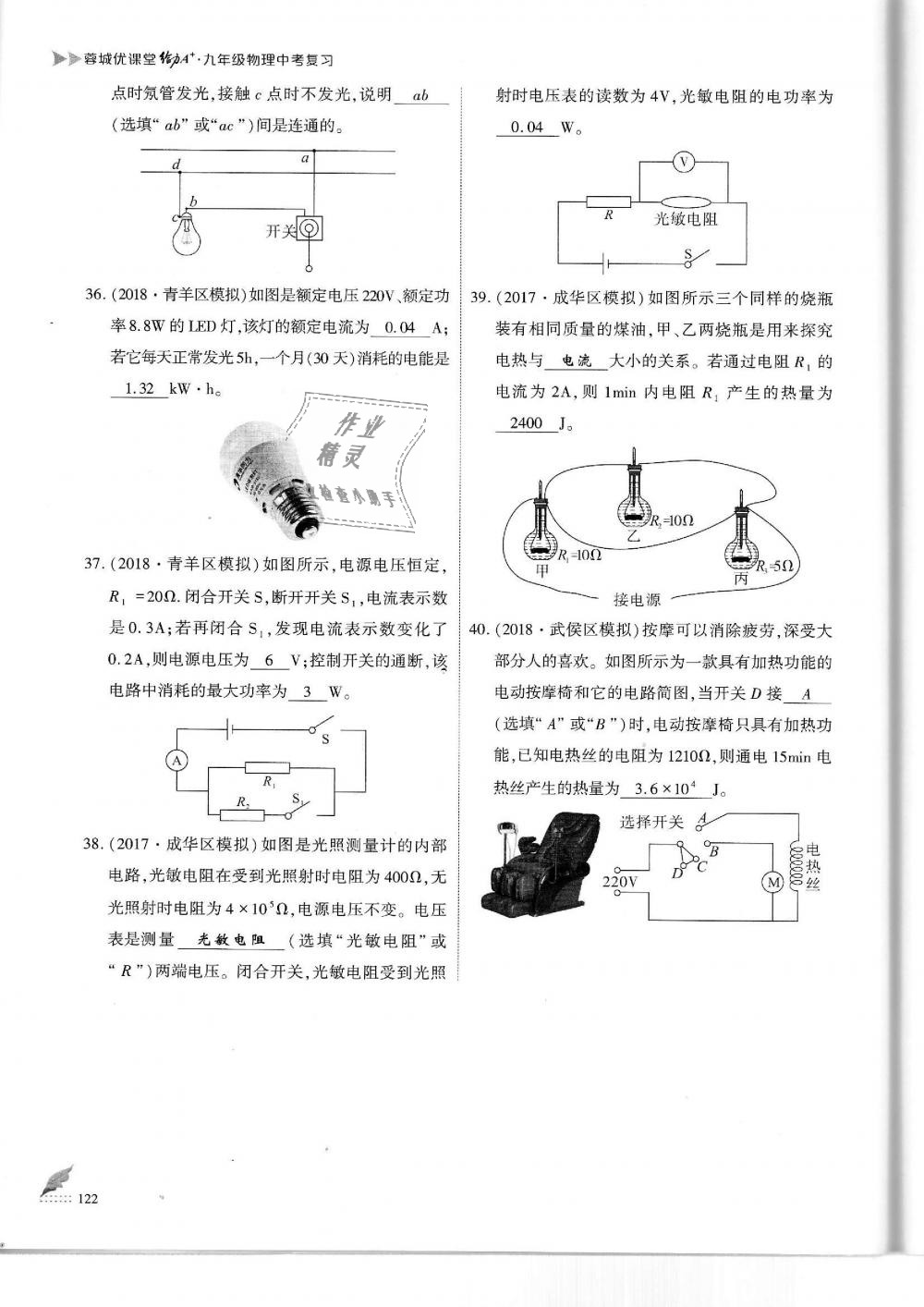 2019年蓉城优课堂给力A加九年级物理中考复习教科版 第122页