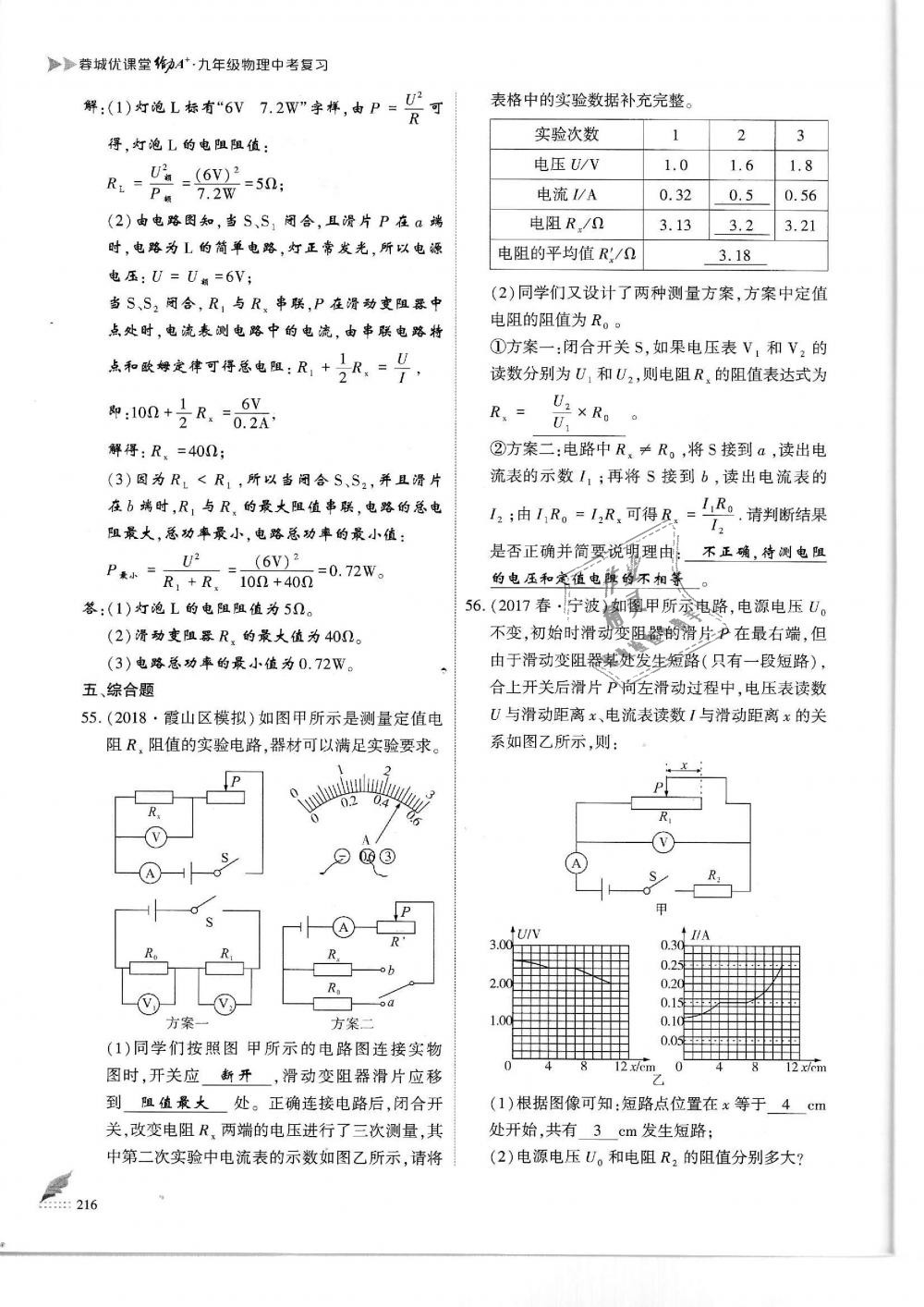 2019年蓉城優(yōu)課堂給力A加九年級物理中考復(fù)習(xí)教科版 第216頁