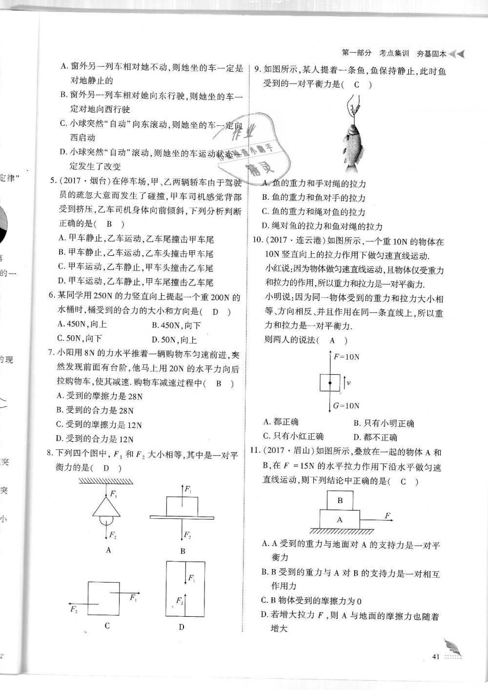 2019年蓉城優(yōu)課堂給力A加九年級物理中考復(fù)習(xí)教科版 第41頁