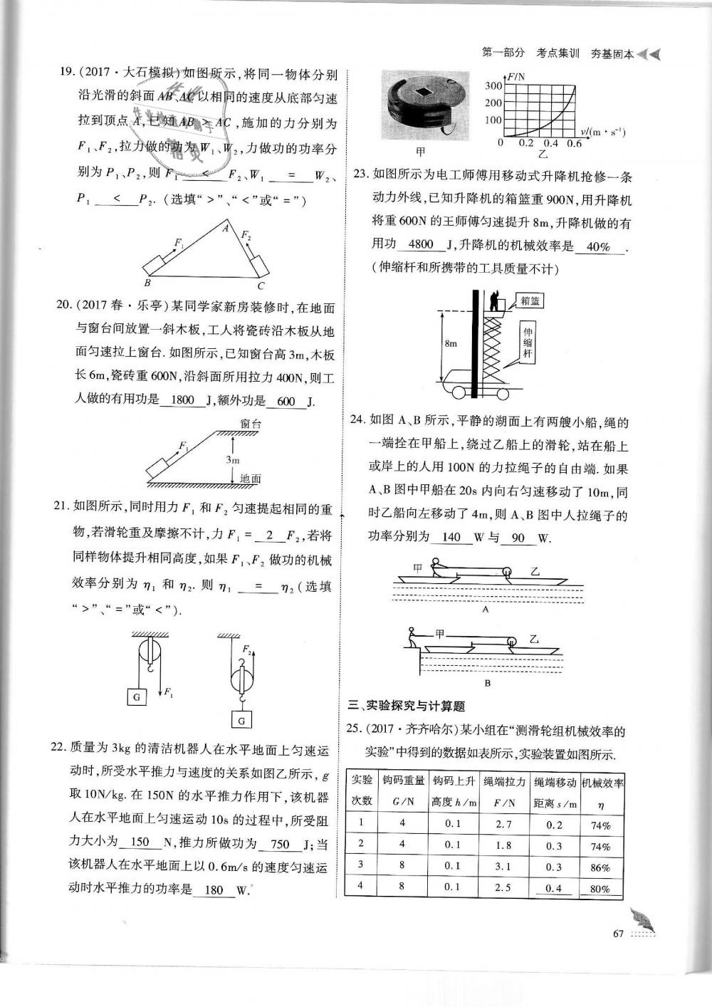 2019年蓉城優(yōu)課堂給力A加九年級物理中考復(fù)習(xí)教科版 第67頁