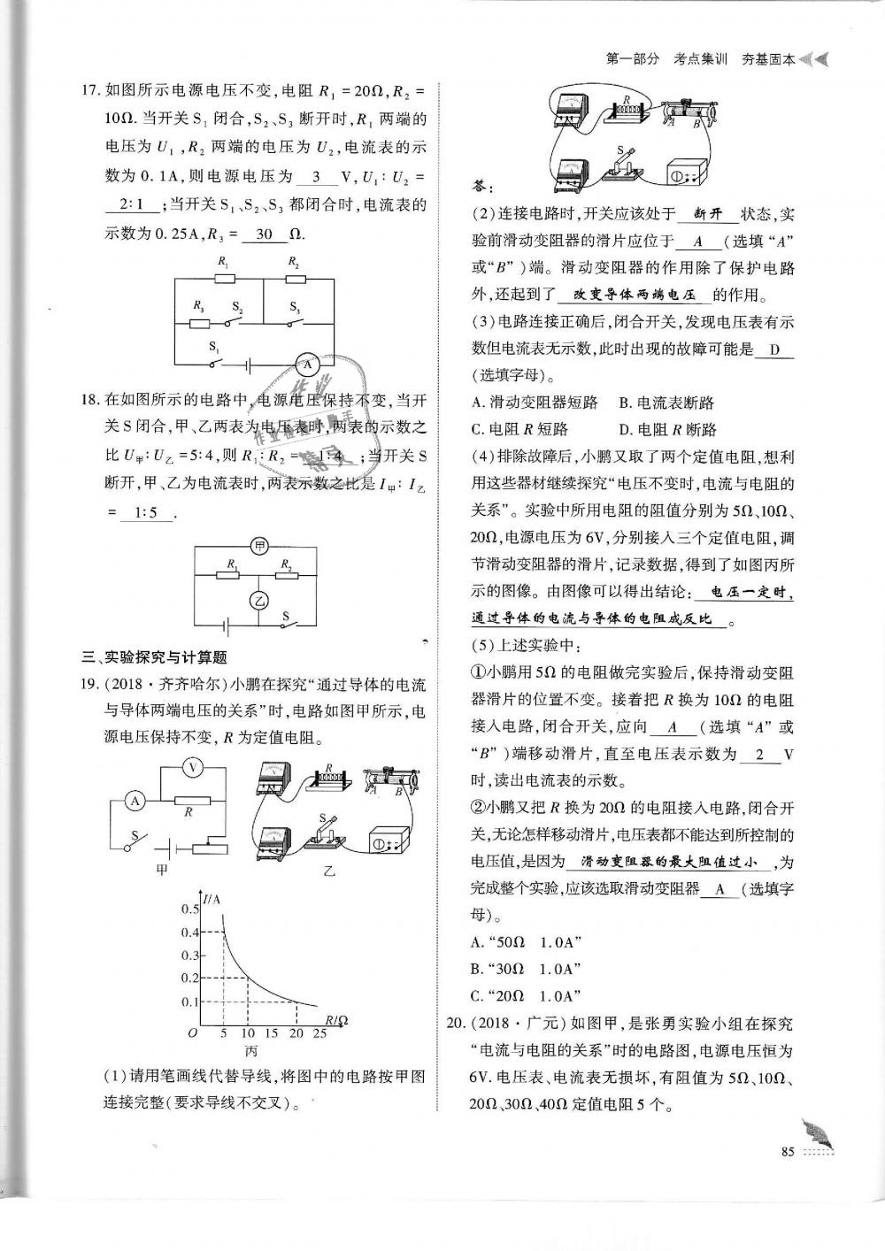 2019年蓉城優(yōu)課堂給力A加九年級物理中考復(fù)習(xí)教科版 第85頁