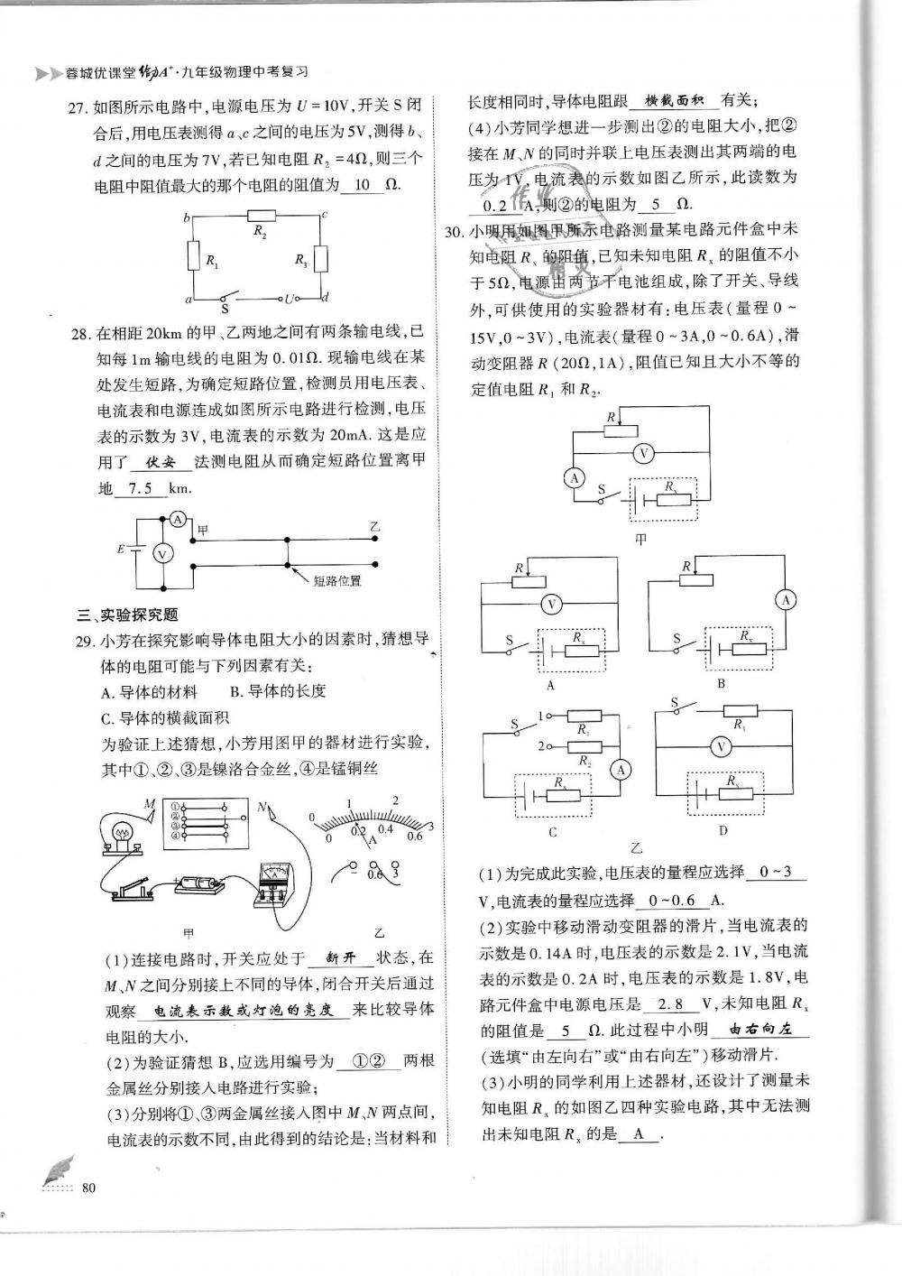 2019年蓉城優(yōu)課堂給力A加九年級物理中考復(fù)習(xí)教科版 第80頁