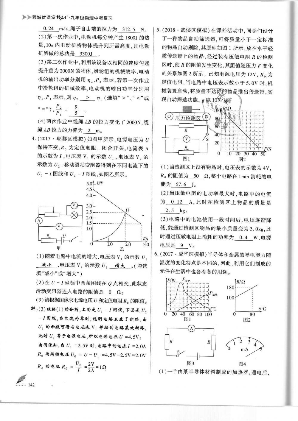 2019年蓉城優(yōu)課堂給力A加九年級物理中考復(fù)習(xí)教科版 第142頁