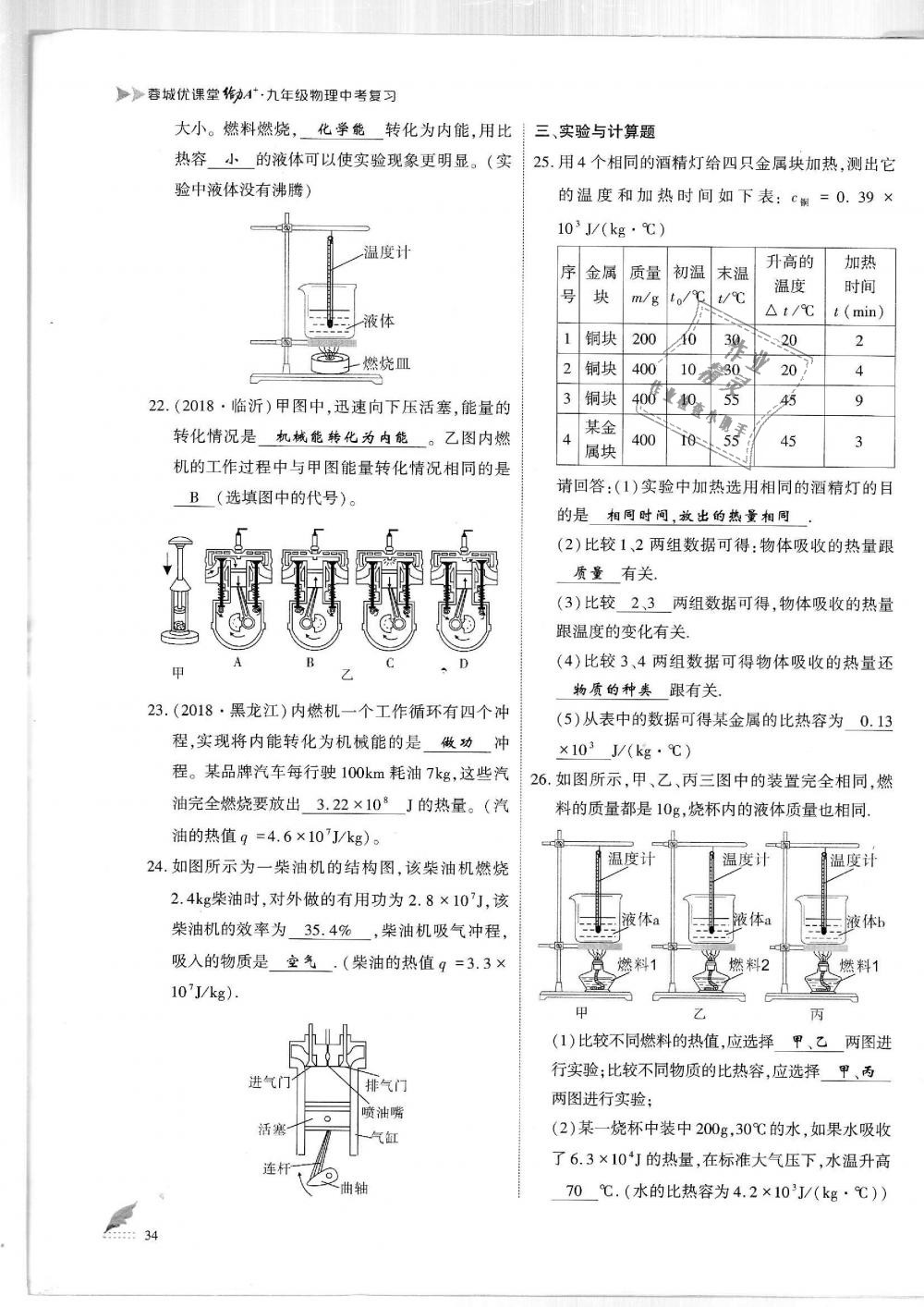 2019年蓉城優(yōu)課堂給力A加九年級物理中考復(fù)習(xí)教科版 第34頁