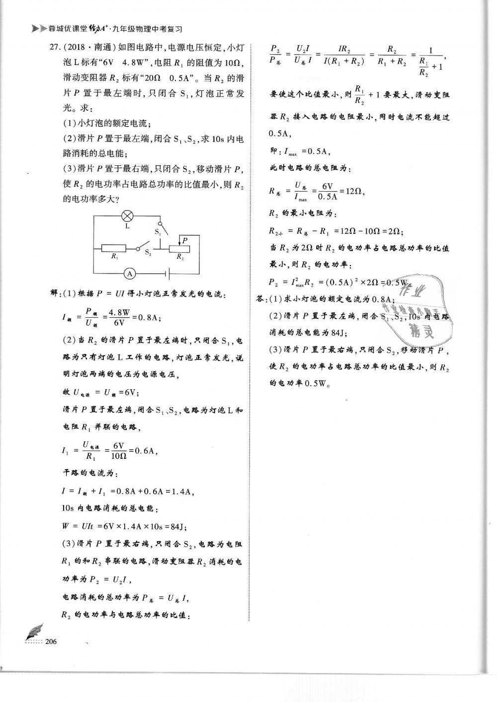 2019年蓉城優(yōu)課堂給力A加九年級(jí)物理中考復(fù)習(xí)教科版 第206頁(yè)