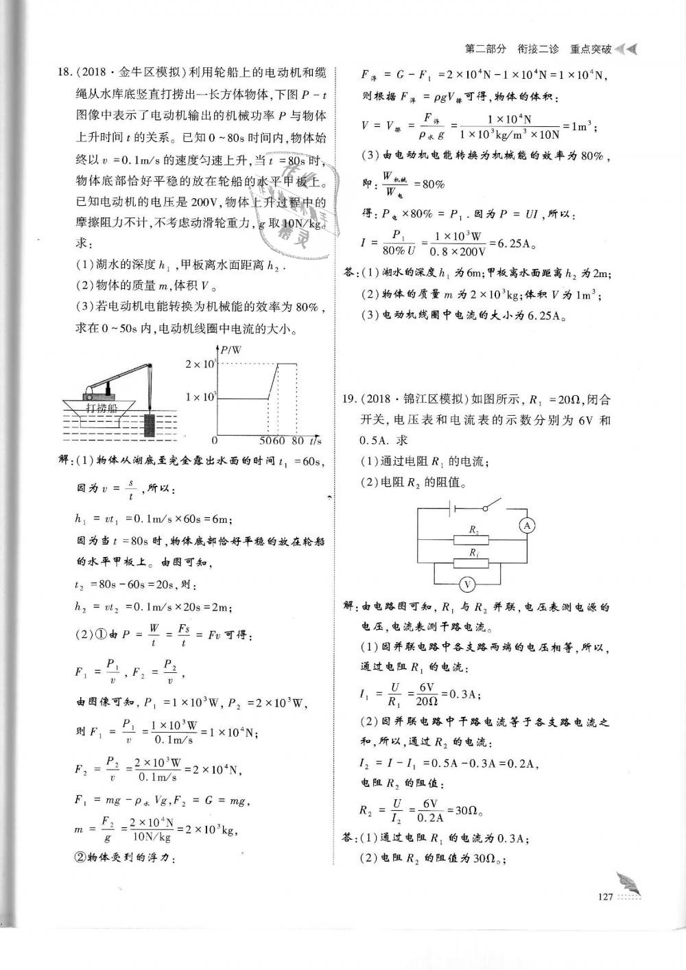 2019年蓉城優(yōu)課堂給力A加九年級物理中考復(fù)習(xí)教科版 第127頁