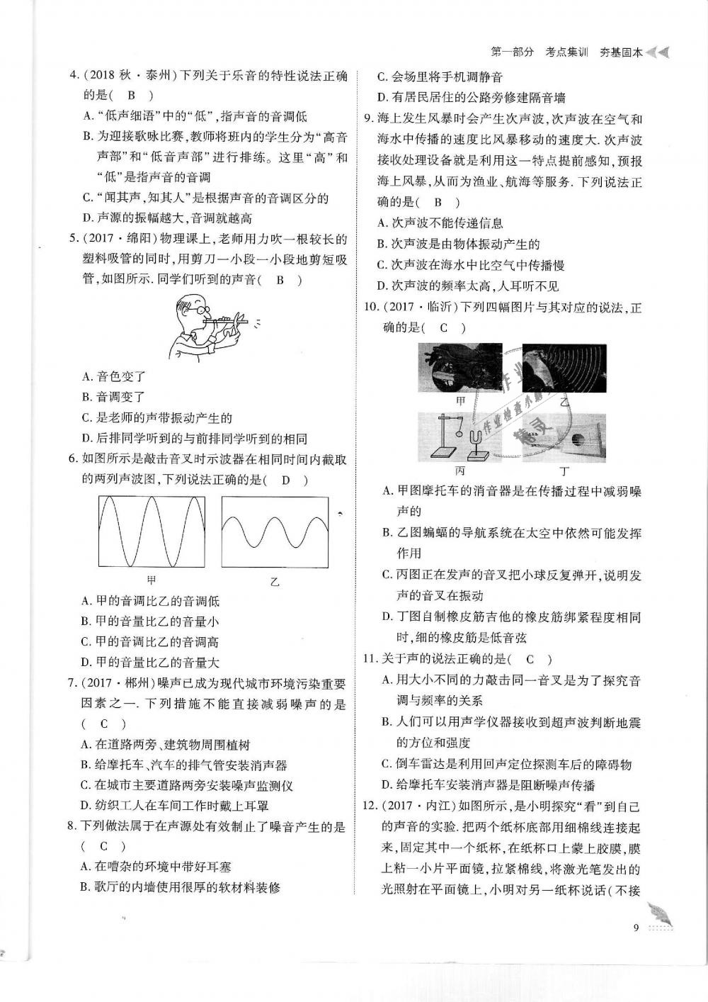 2019年蓉城優(yōu)課堂給力A加九年級(jí)物理中考復(fù)習(xí)教科版 第9頁(yè)