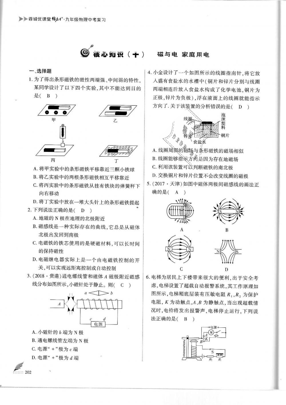 2019年蓉城優(yōu)課堂給力A加九年級(jí)物理中考復(fù)習(xí)教科版 第202頁(yè)