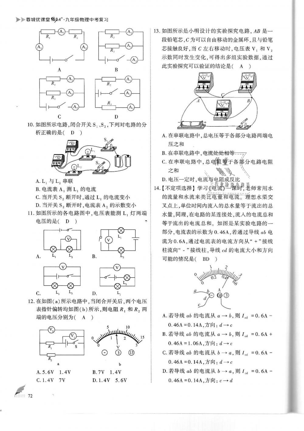 2019年蓉城優(yōu)課堂給力A加九年級物理中考復(fù)習(xí)教科版 第72頁