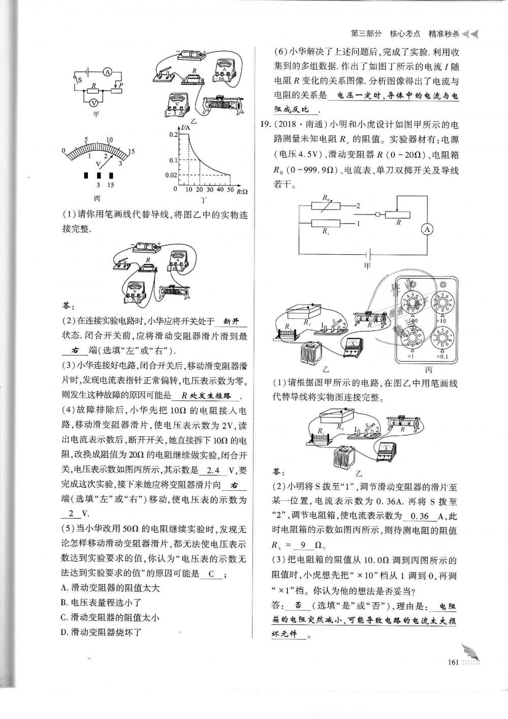 2019年蓉城優(yōu)課堂給力A加九年級物理中考復習教科版 第161頁