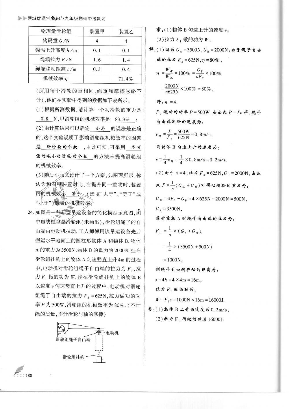 2019年蓉城優(yōu)課堂給力A加九年級物理中考復習教科版 第188頁