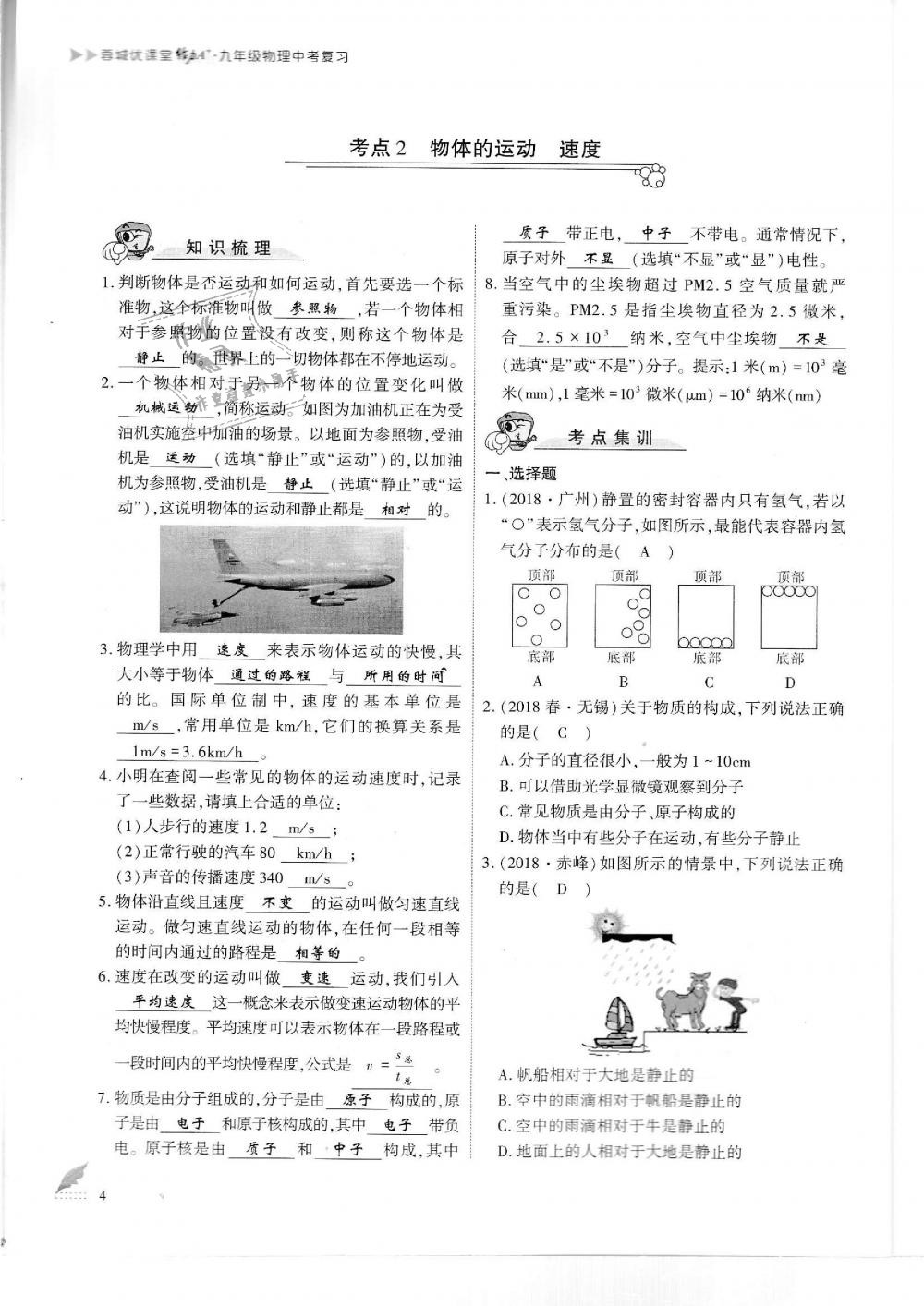 2019年蓉城优课堂给力A加九年级物理中考复习教科版 第4页