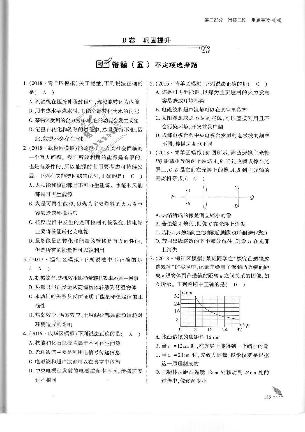 2019年蓉城優(yōu)課堂給力A加九年級物理中考復(fù)習(xí)教科版 第135頁