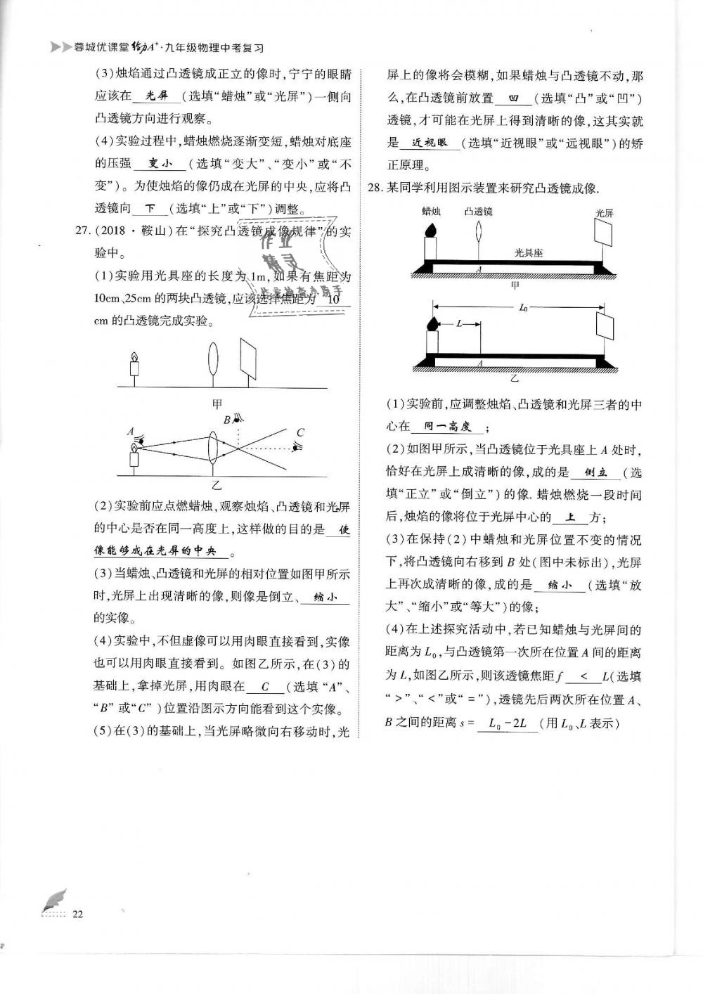 2019年蓉城優(yōu)課堂給力A加九年級物理中考復習教科版 第22頁