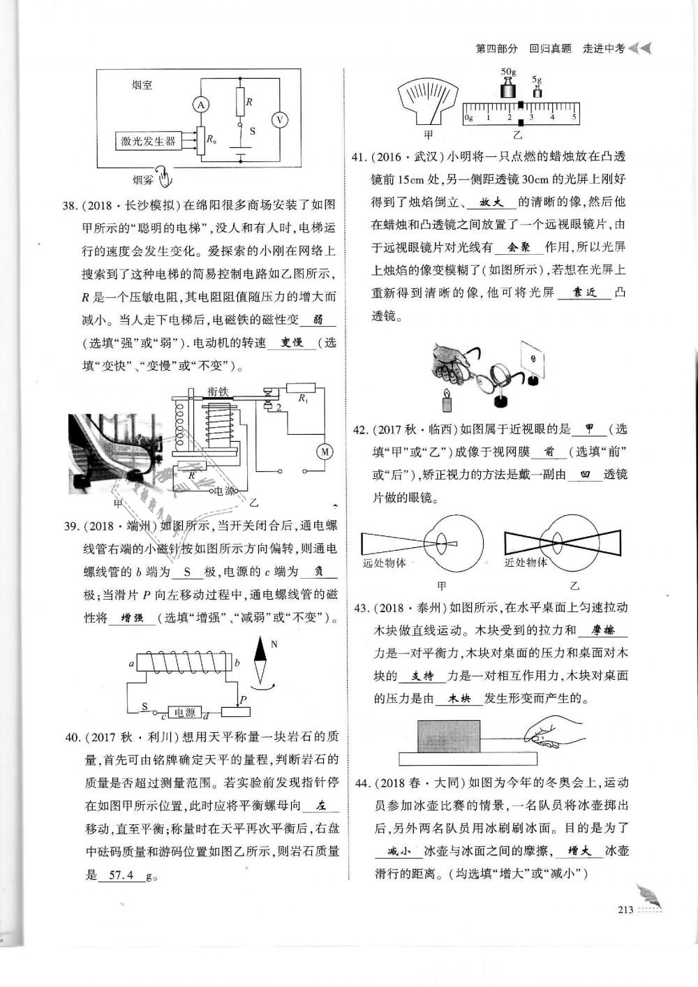 2019年蓉城優(yōu)課堂給力A加九年級(jí)物理中考復(fù)習(xí)教科版 第213頁