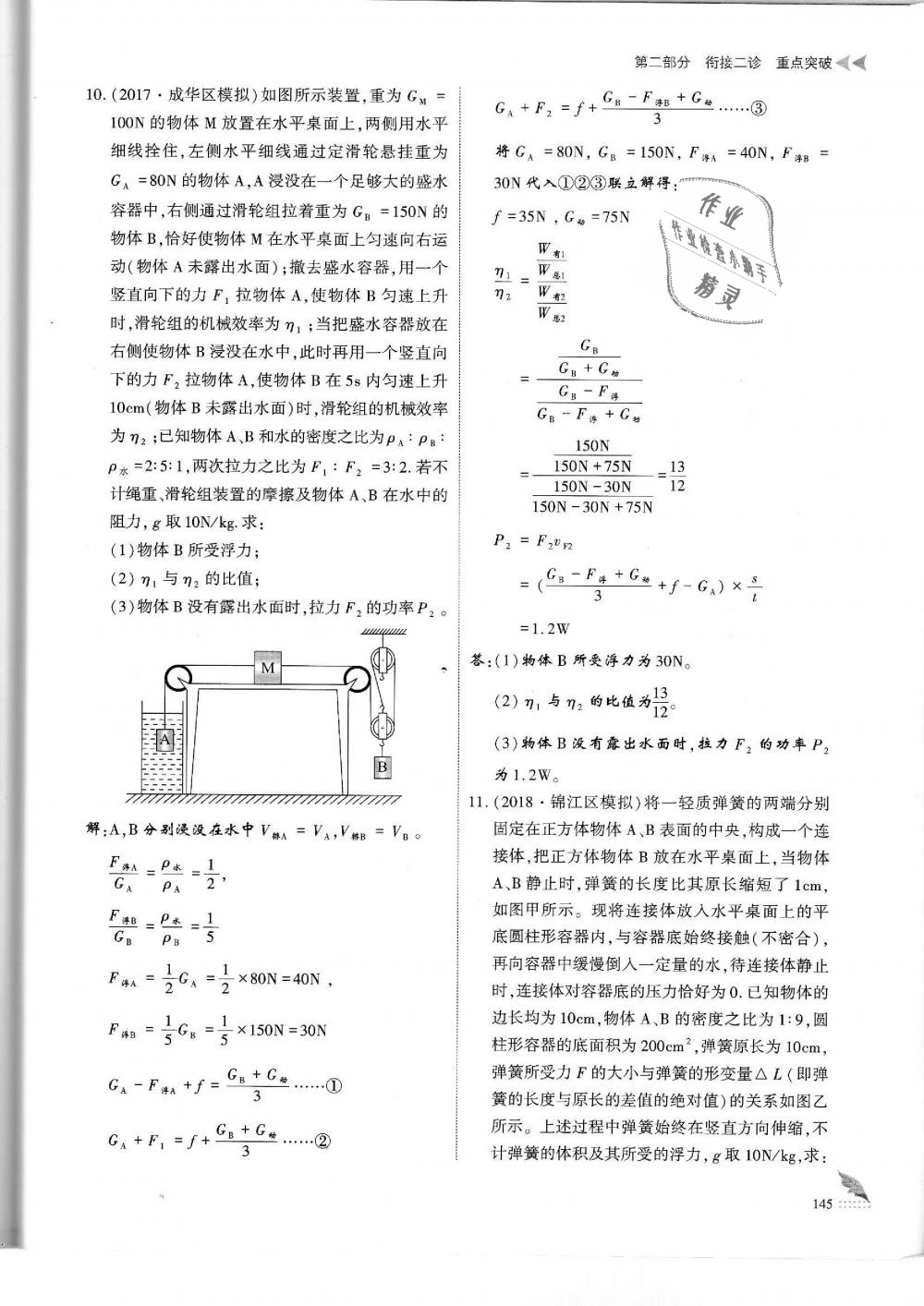 2019年蓉城優(yōu)課堂給力A加九年級(jí)物理中考復(fù)習(xí)教科版 第145頁