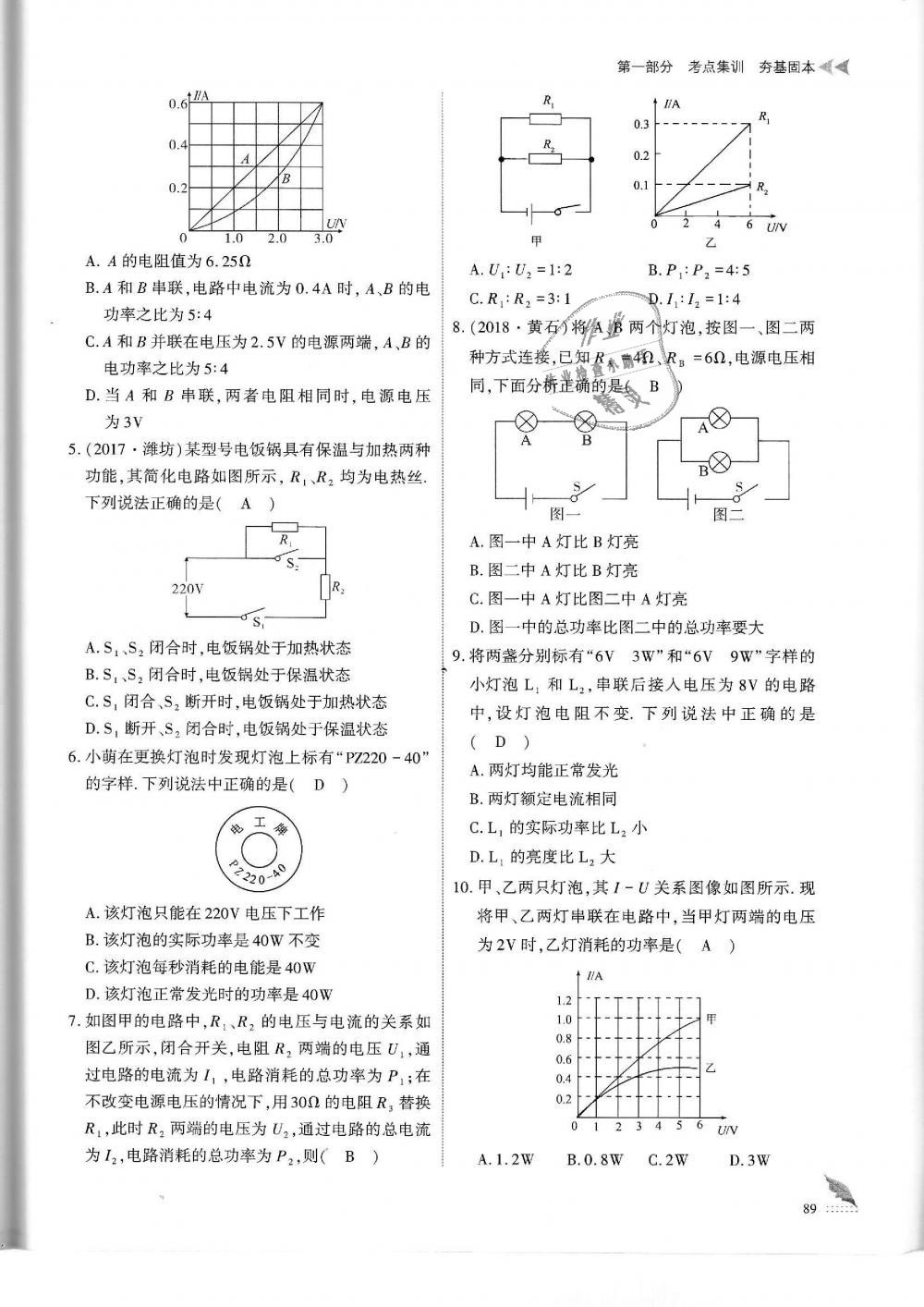 2019年蓉城優(yōu)課堂給力A加九年級物理中考復習教科版 第89頁