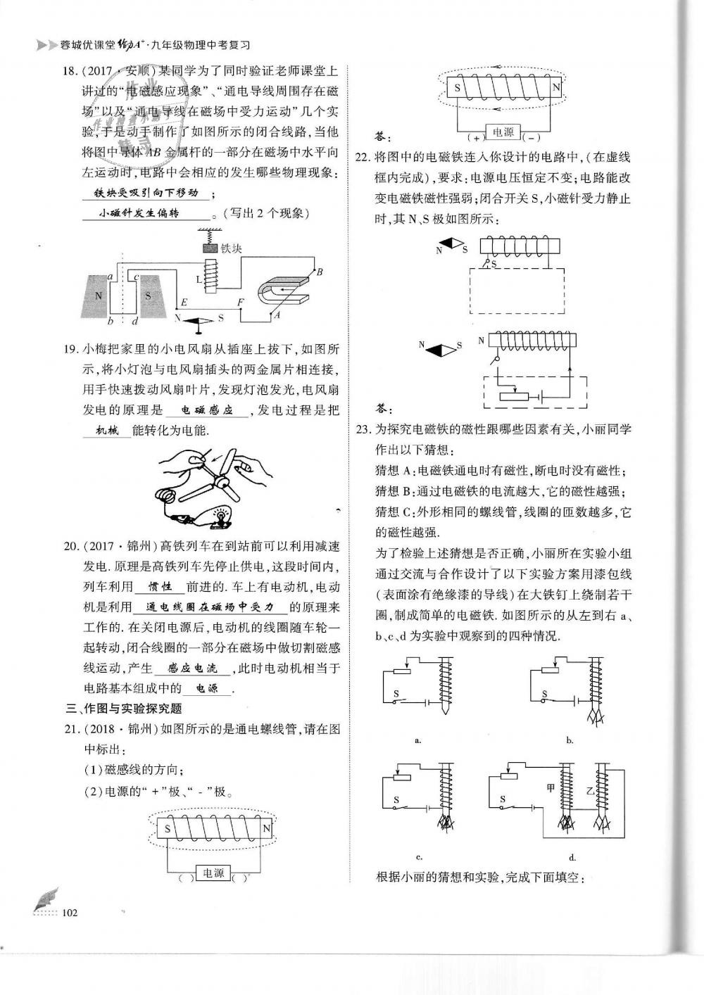 2019年蓉城優(yōu)課堂給力A加九年級(jí)物理中考復(fù)習(xí)教科版 第102頁(yè)