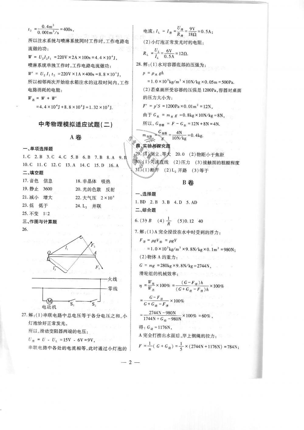 2019年蓉城優(yōu)課堂給力A加九年級物理中考復習教科版 第220頁