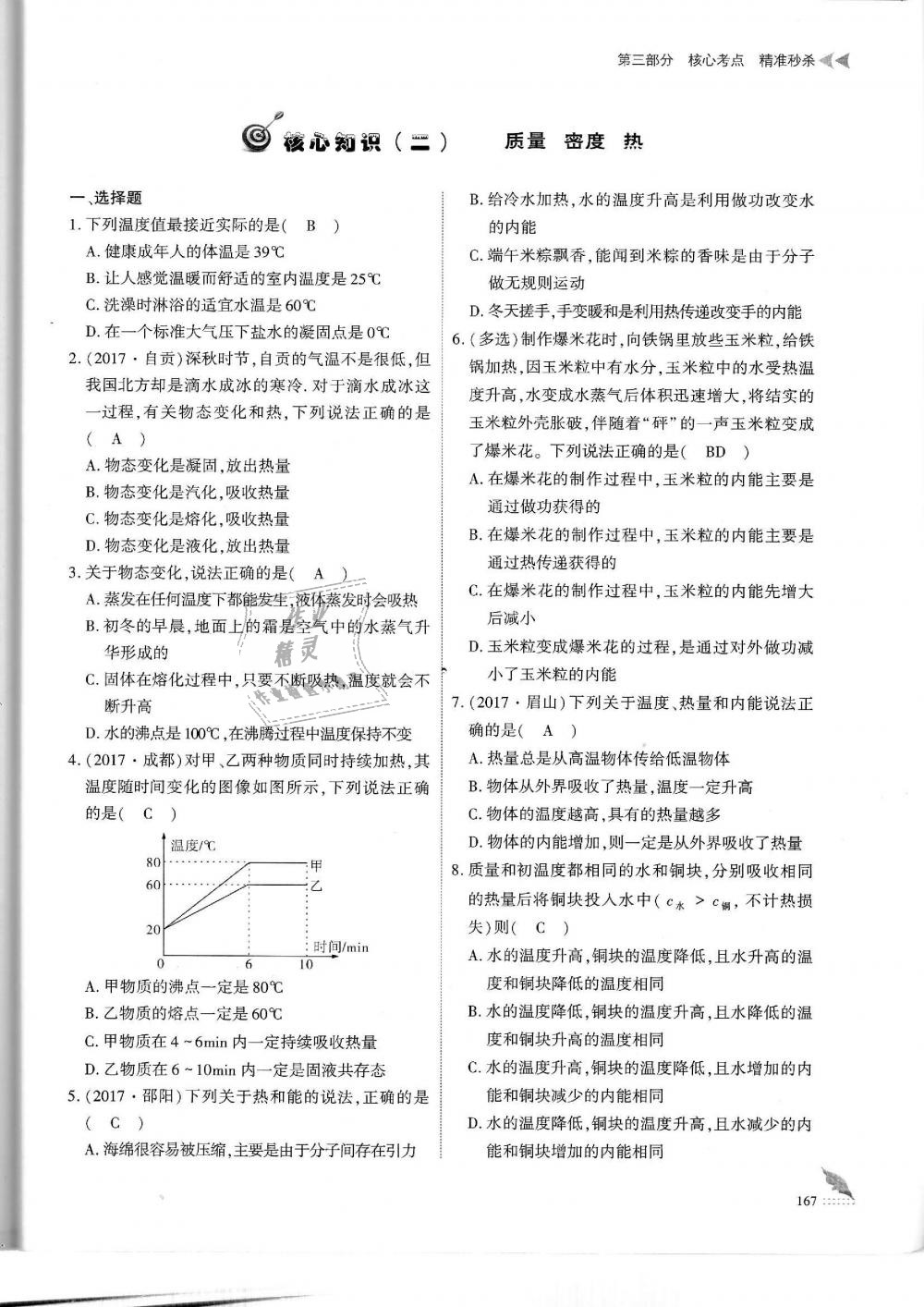 2019年蓉城優(yōu)課堂給力A加九年級物理中考復習教科版 第167頁