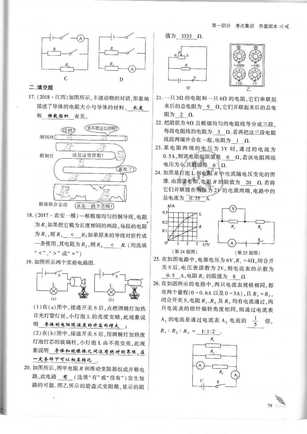 2019年蓉城優(yōu)課堂給力A加九年級物理中考復習教科版 第79頁