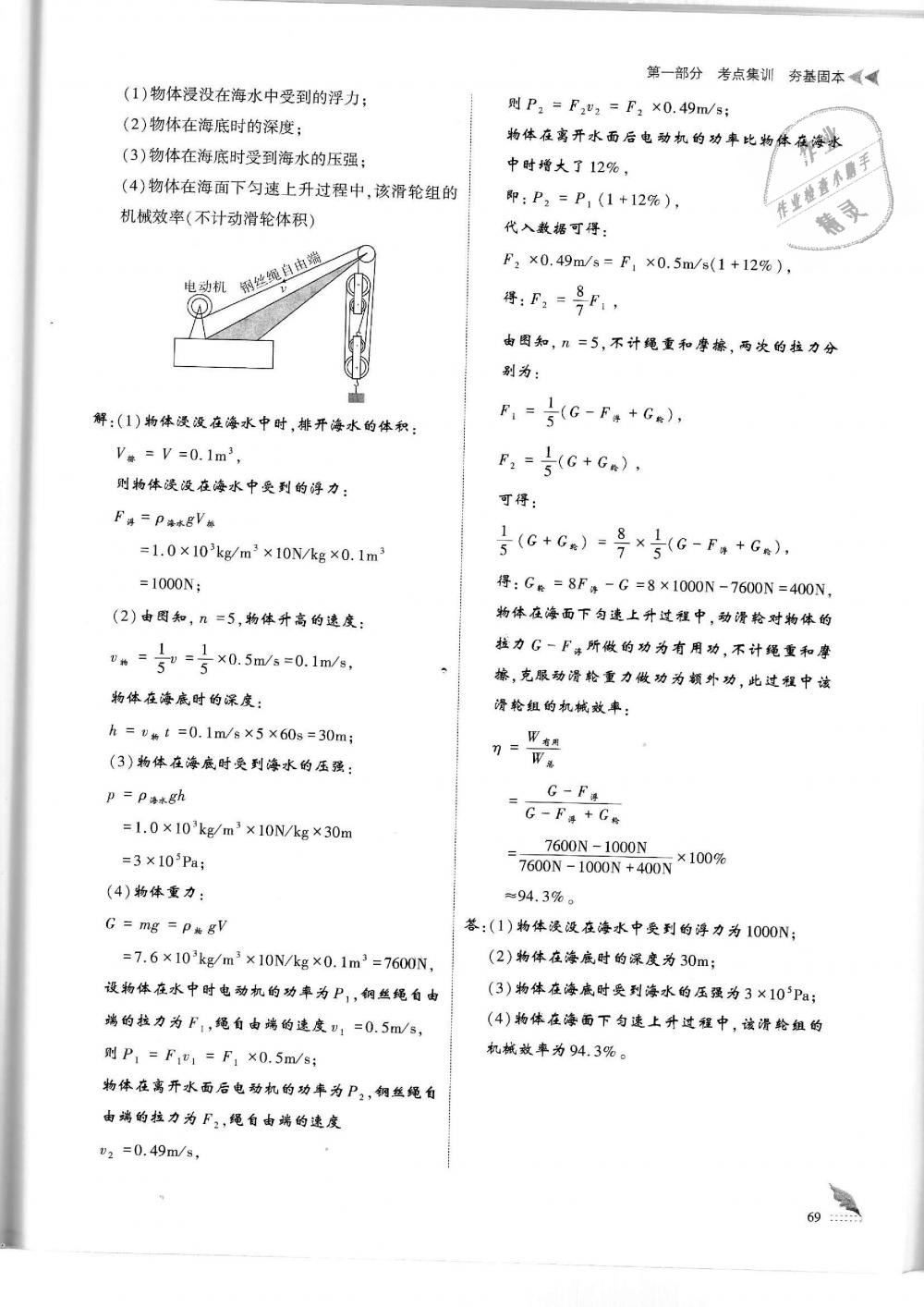 2019年蓉城优课堂给力A加九年级物理中考复习教科版 第69页