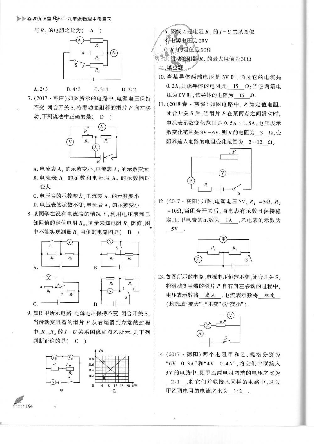 2019年蓉城優(yōu)課堂給力A加九年級物理中考復習教科版 第194頁