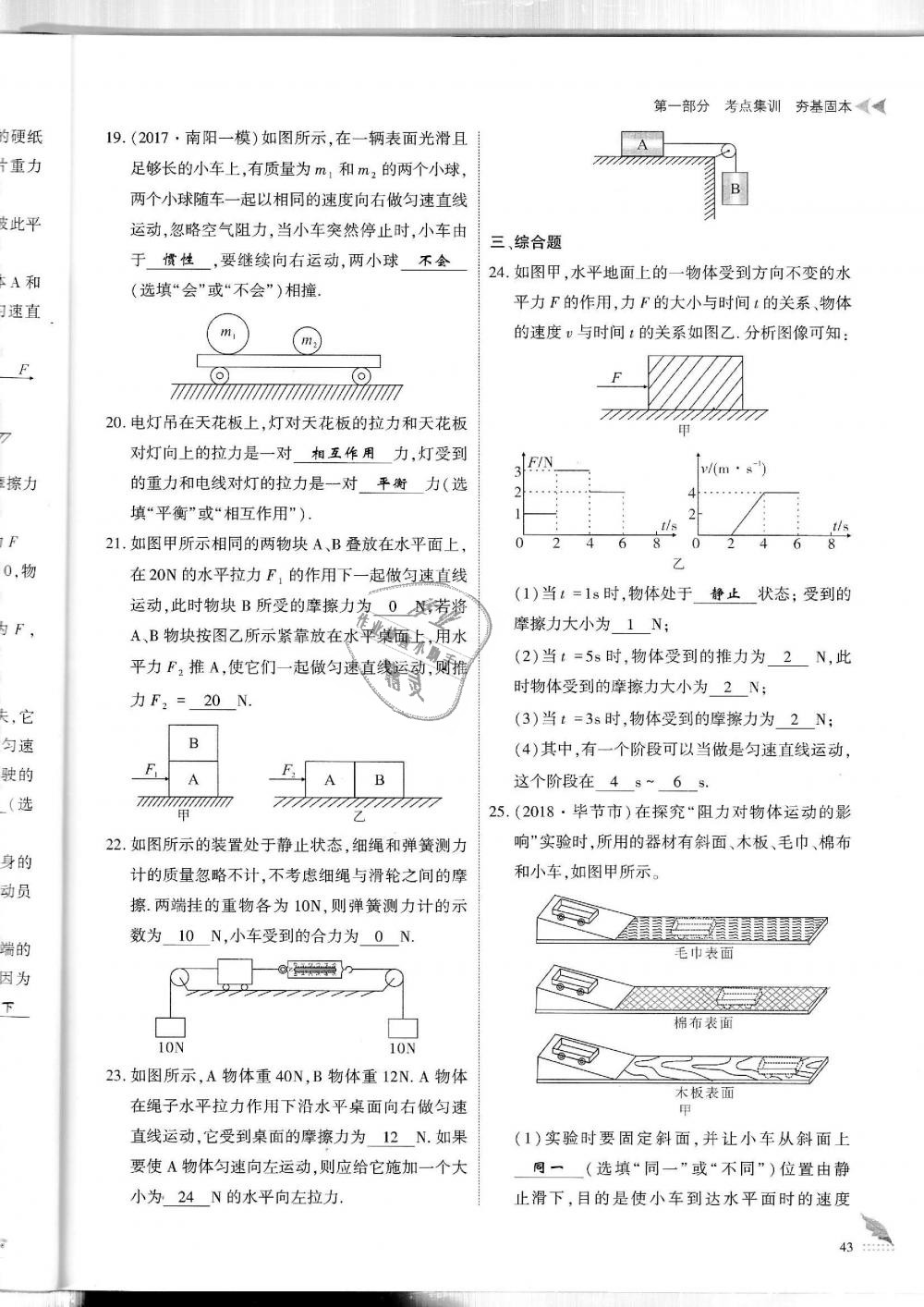 2019年蓉城優(yōu)課堂給力A加九年級(jí)物理中考復(fù)習(xí)教科版 第43頁(yè)