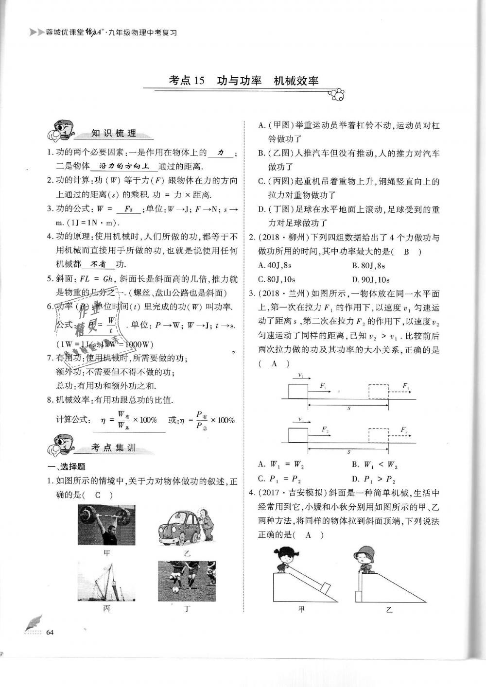 2019年蓉城優(yōu)課堂給力A加九年級物理中考復(fù)習(xí)教科版 第64頁