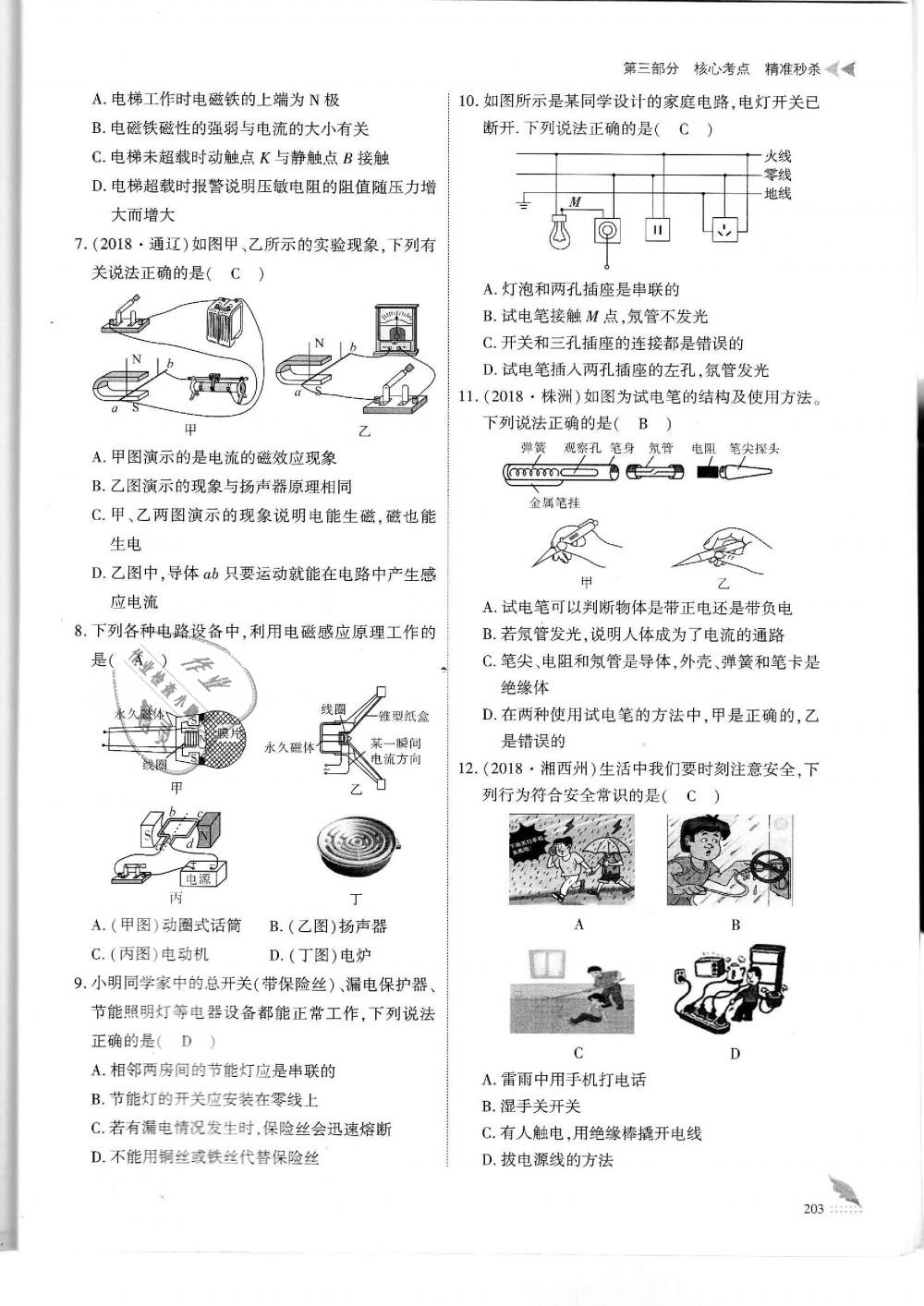 2019年蓉城優(yōu)課堂給力A加九年級(jí)物理中考復(fù)習(xí)教科版 第203頁