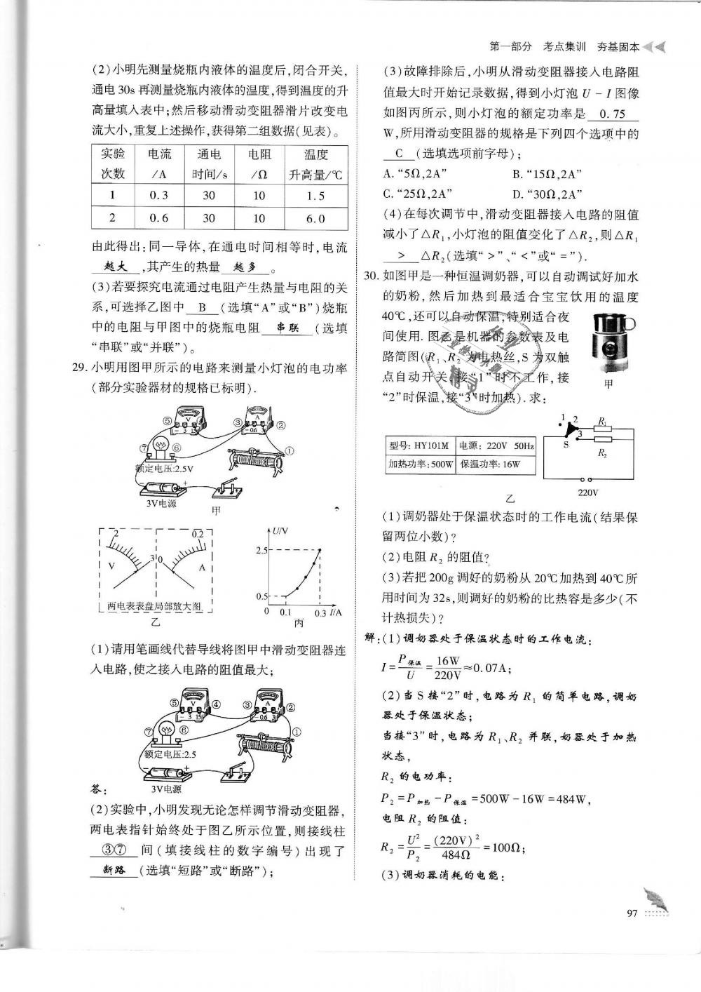 2019年蓉城優(yōu)課堂給力A加九年級(jí)物理中考復(fù)習(xí)教科版 第97頁(yè)