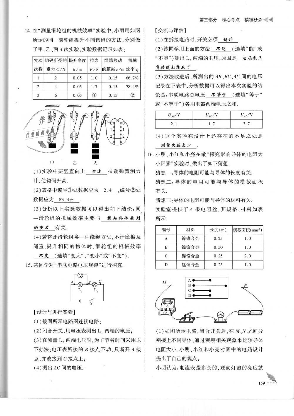 2019年蓉城優(yōu)課堂給力A加九年級(jí)物理中考復(fù)習(xí)教科版 第159頁(yè)