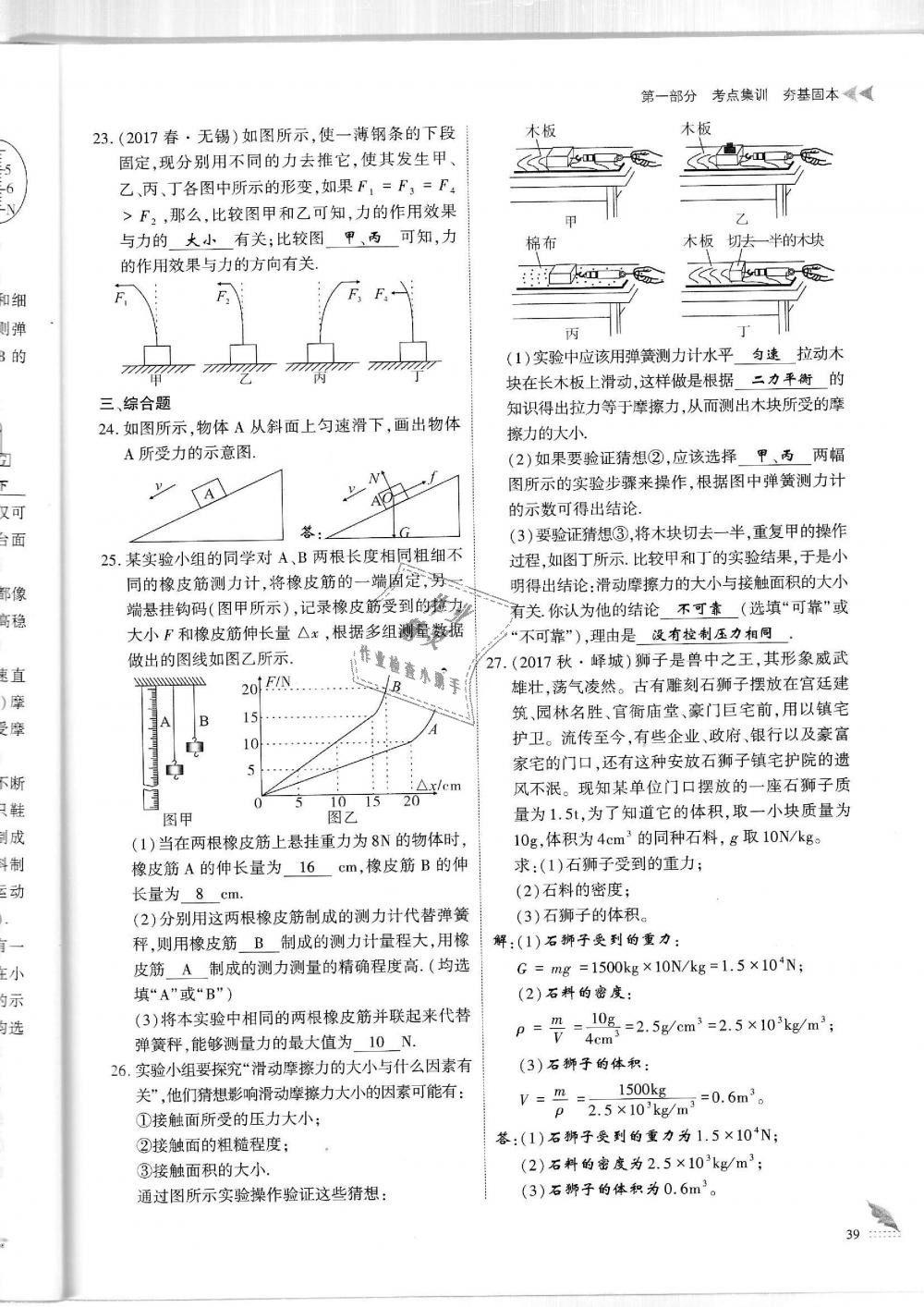 2019年蓉城優(yōu)課堂給力A加九年級(jí)物理中考復(fù)習(xí)教科版 第39頁(yè)