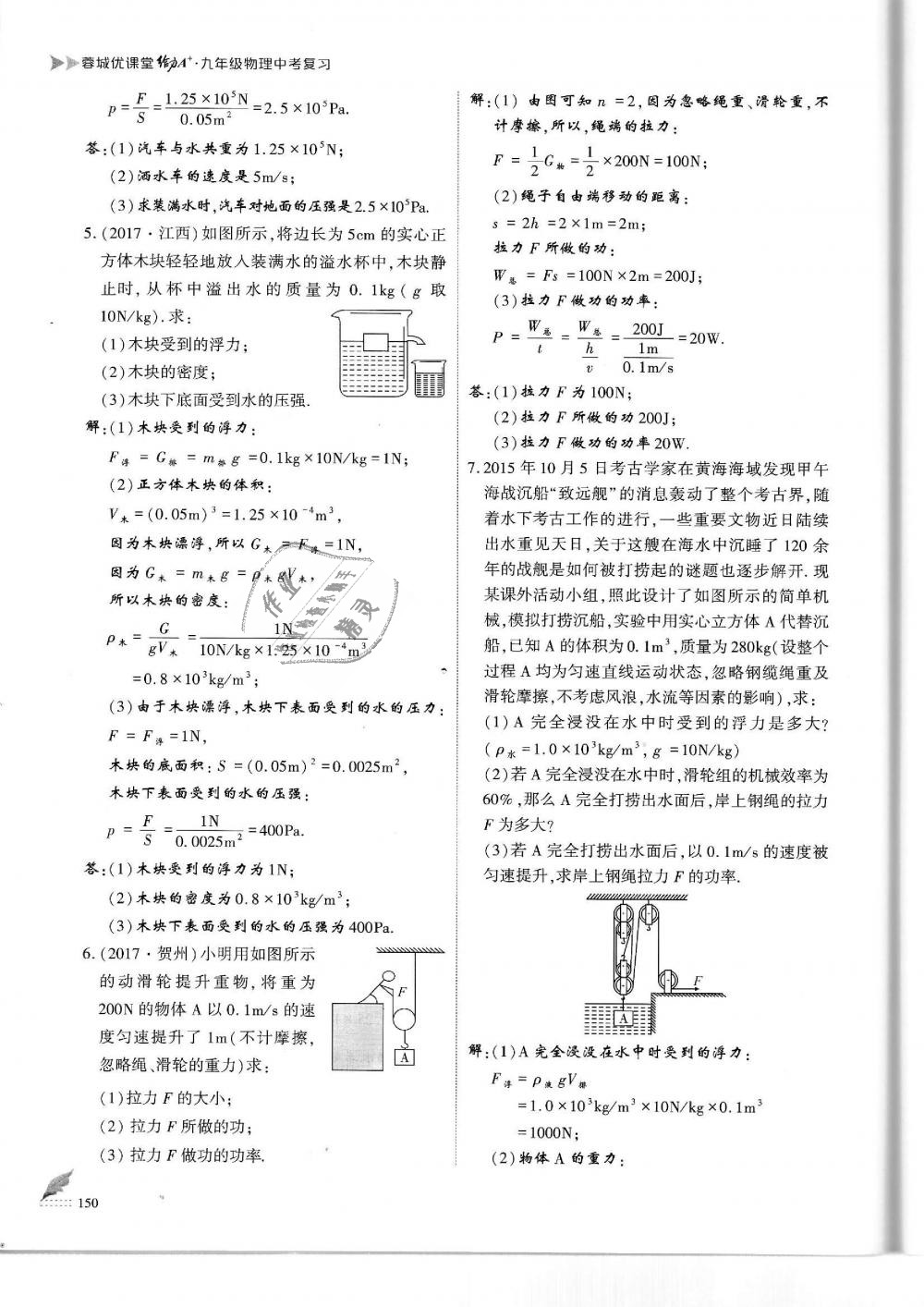 2019年蓉城優(yōu)課堂給力A加九年級物理中考復習教科版 第150頁