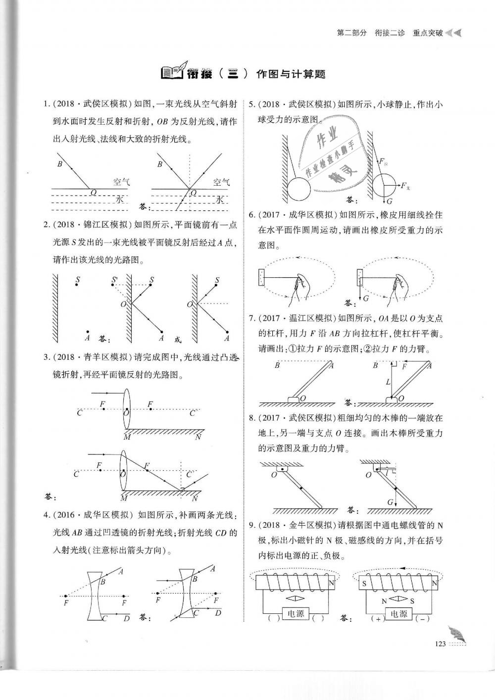 2019年蓉城優(yōu)課堂給力A加九年級物理中考復習教科版 第123頁