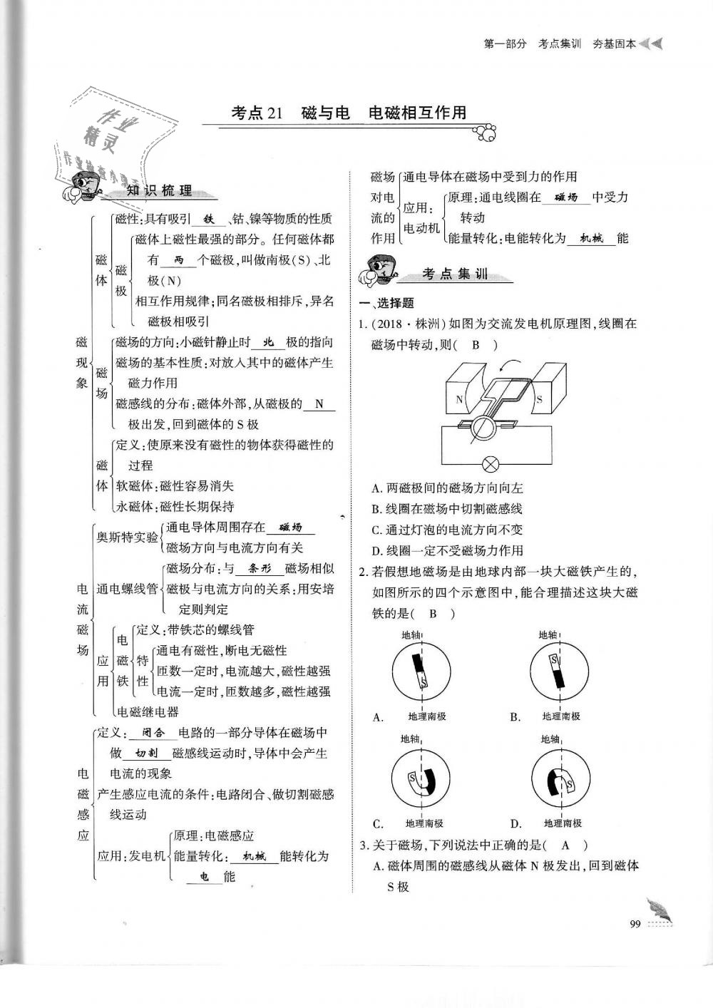 2019年蓉城優(yōu)課堂給力A加九年級物理中考復(fù)習(xí)教科版 第99頁